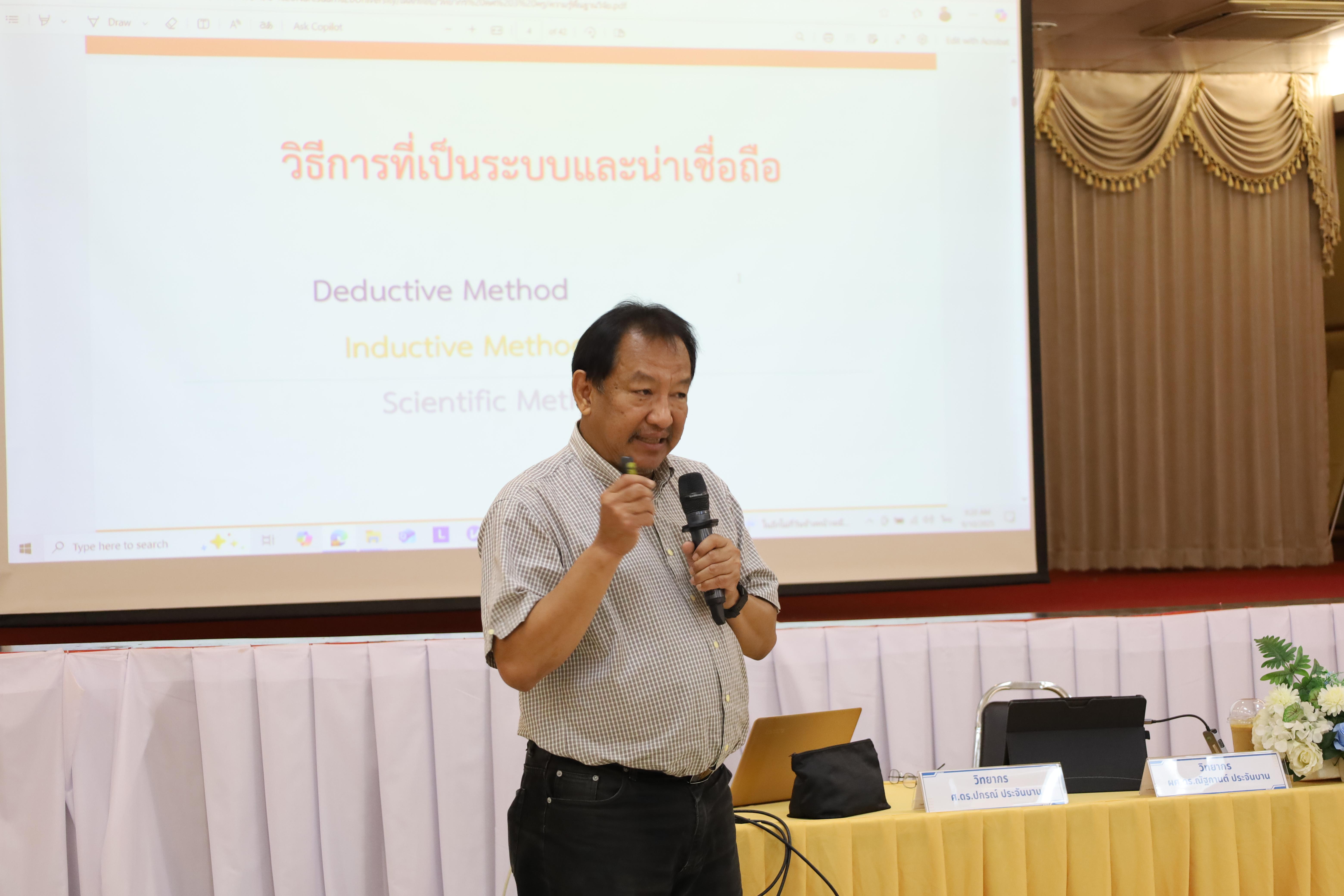 53. กิจกรรมอบรมเชิงปฎิบัติการ "การใช้สถิติขั้นสูงในการวิจัย สำหรับนักศึกษาระดับบัณฑิตศึกษา ประจำปี 2568"