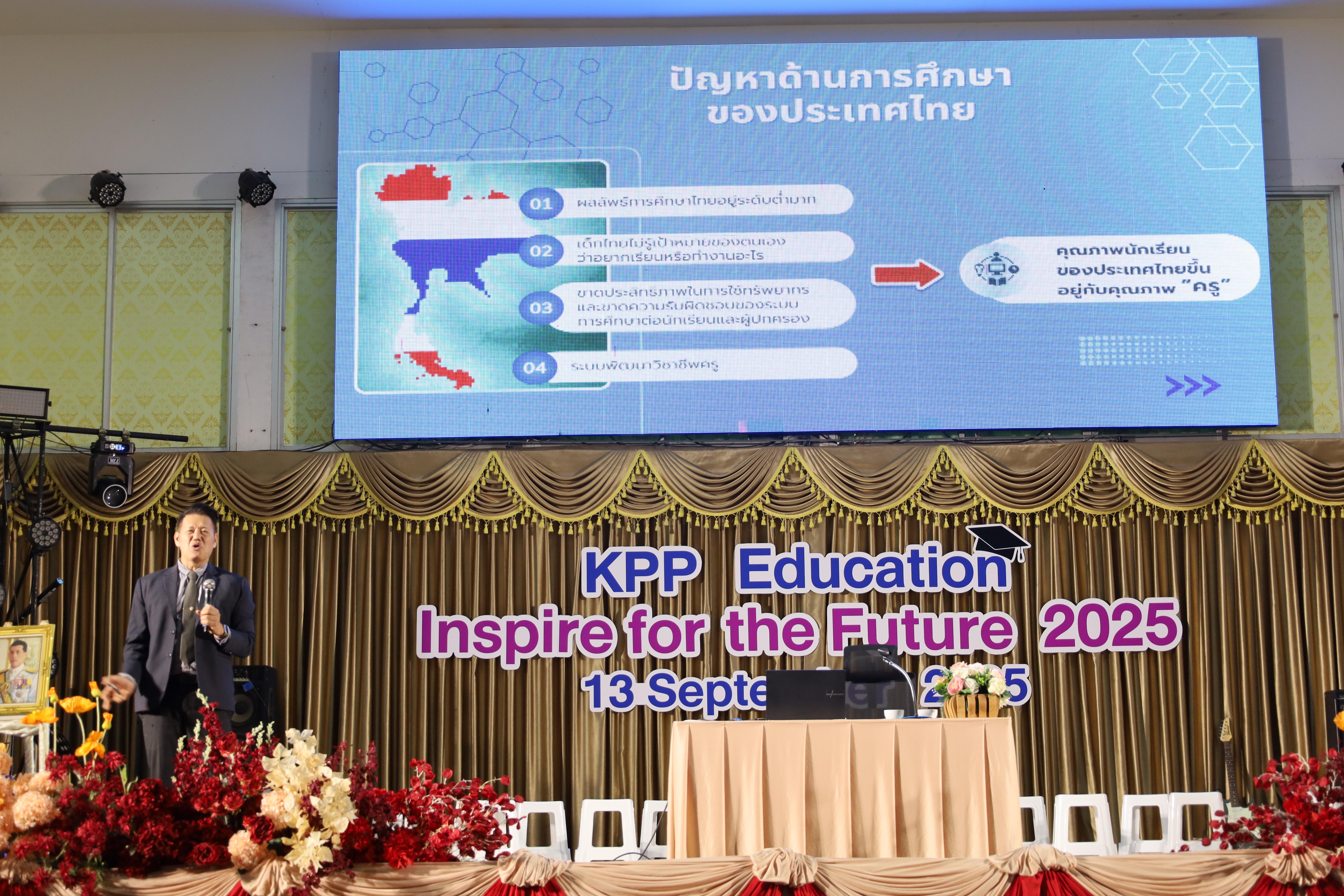 19. KPP Education : Inspire for the future 2025