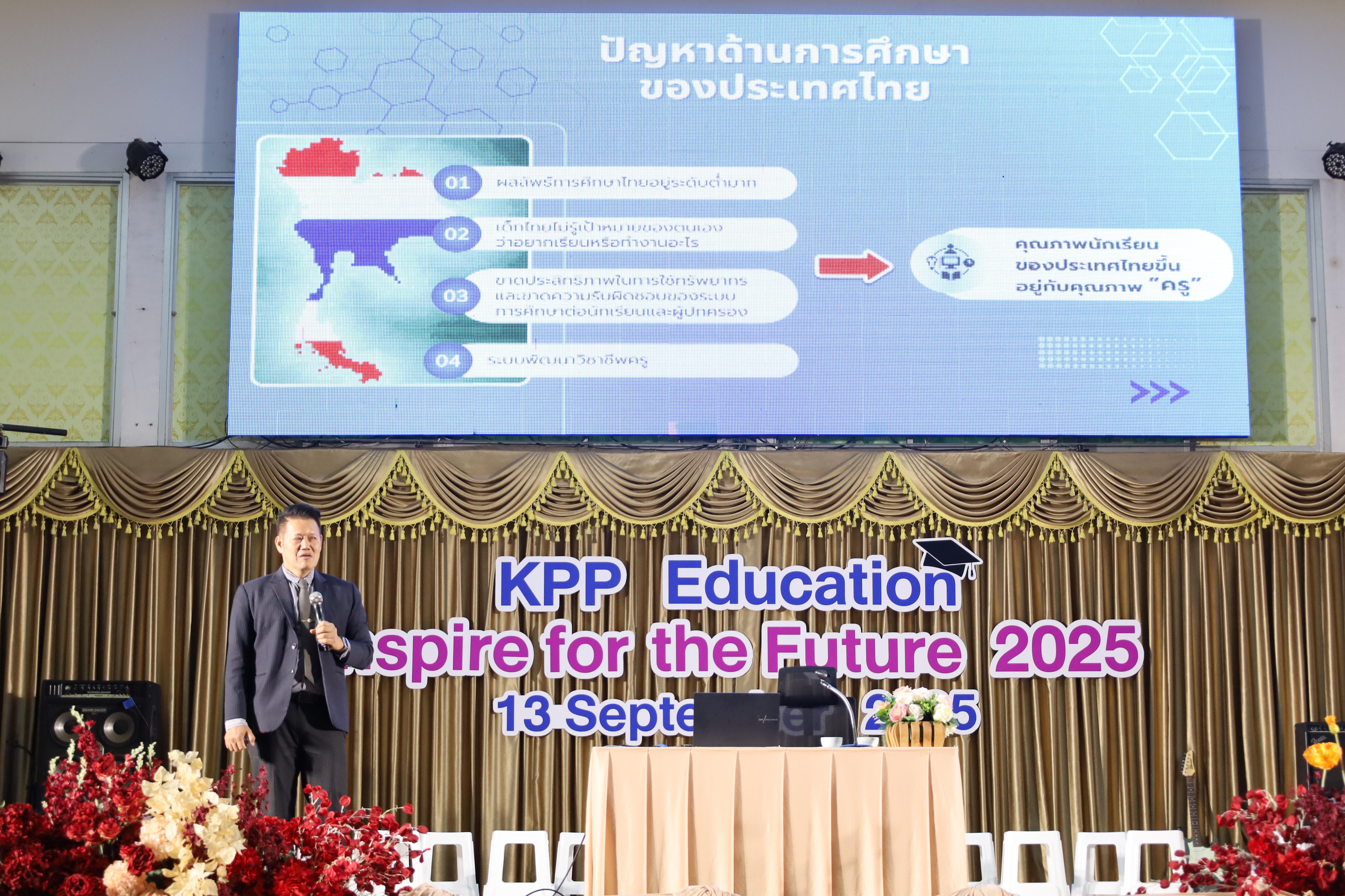 20. KPP Education : Inspire for the future 2025