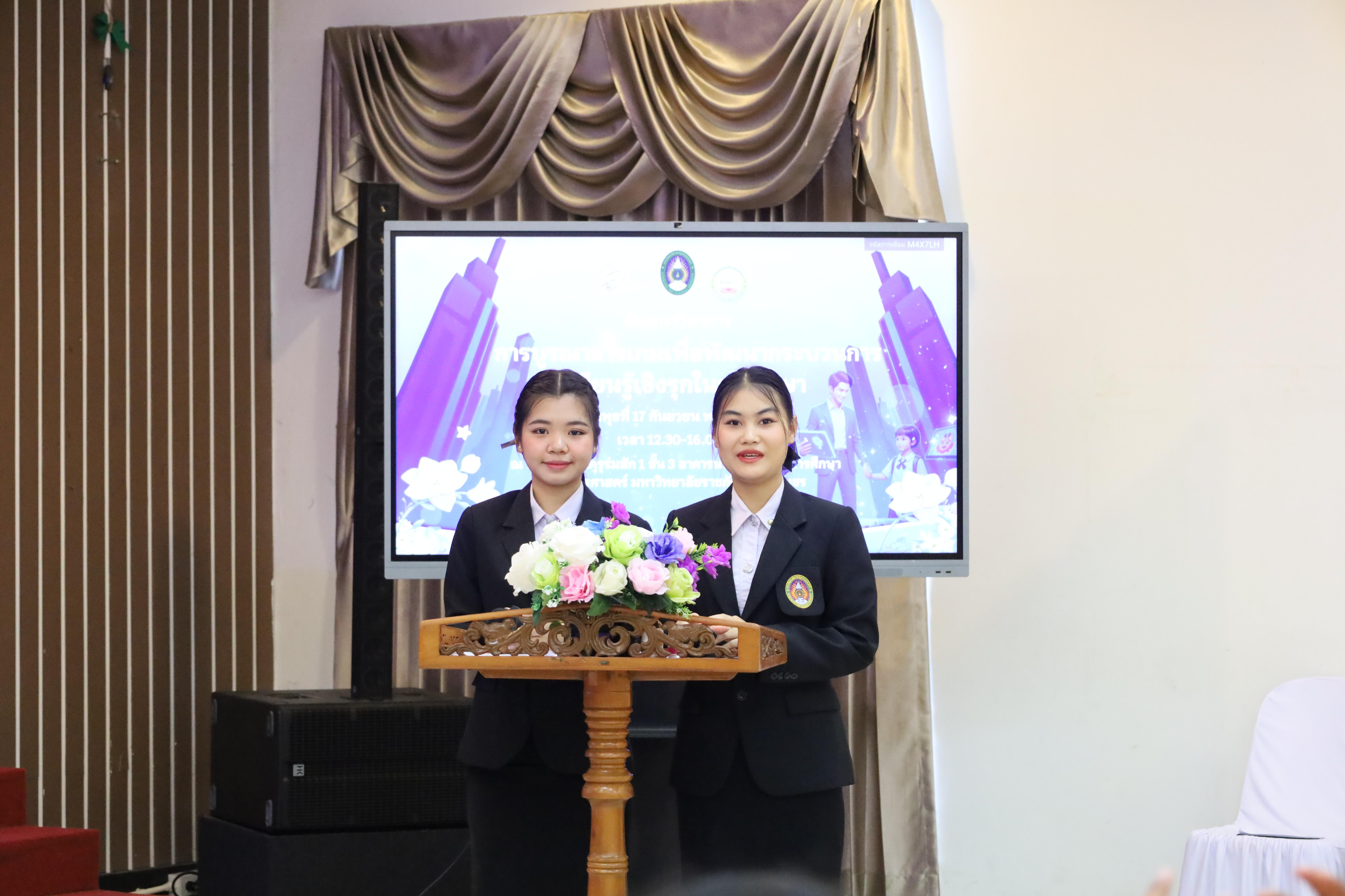 8. สัมมนาวิชาการ "การบูรณาการเกมเพื่อการพัฒนากระบวนการเรียนรู้เชิงรุกในการศึกษา"