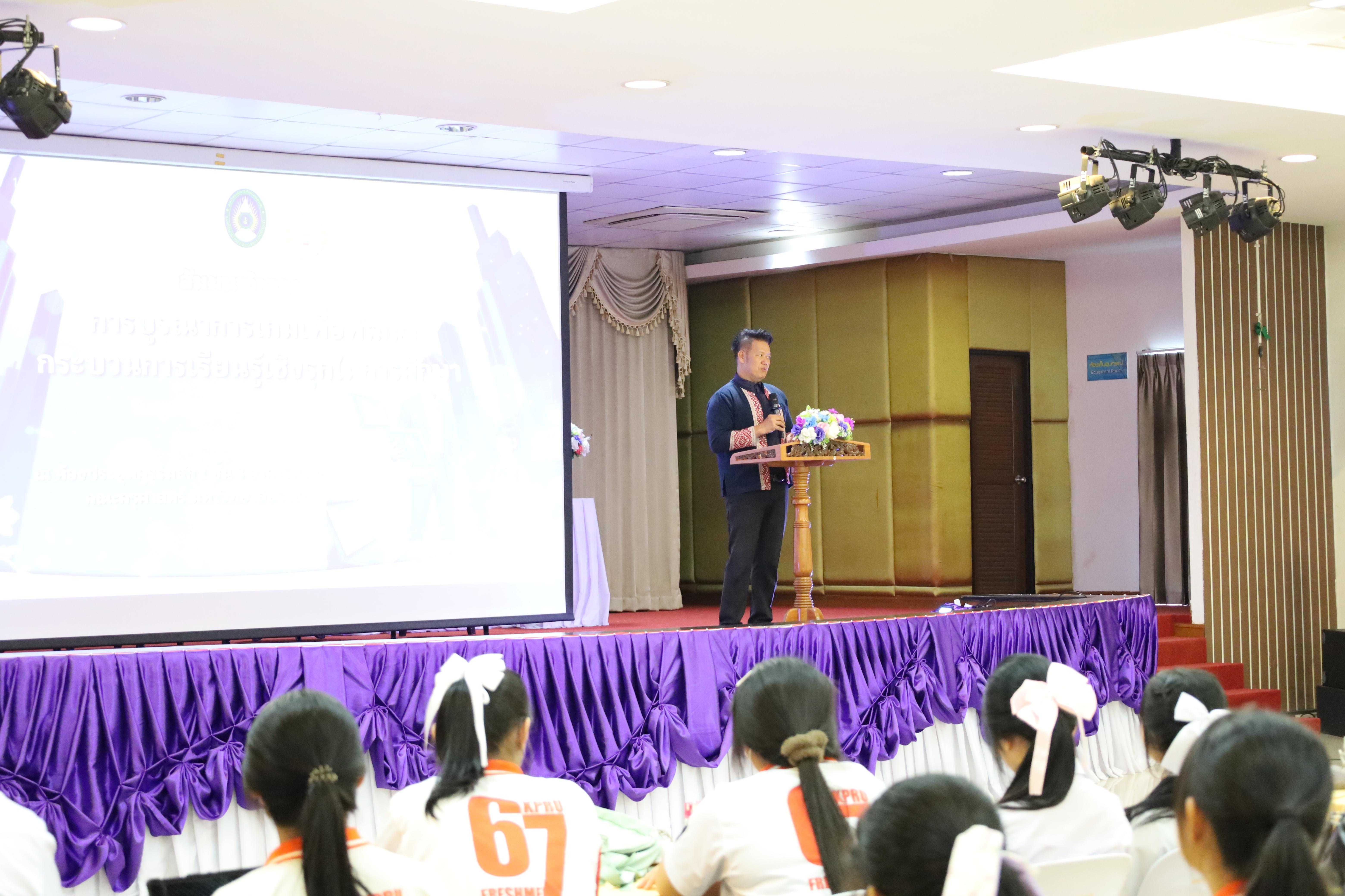 27. สัมมนาวิชาการ "การบูรณาการเกมเพื่อการพัฒนากระบวนการเรียนรู้เชิงรุกในการศึกษา"