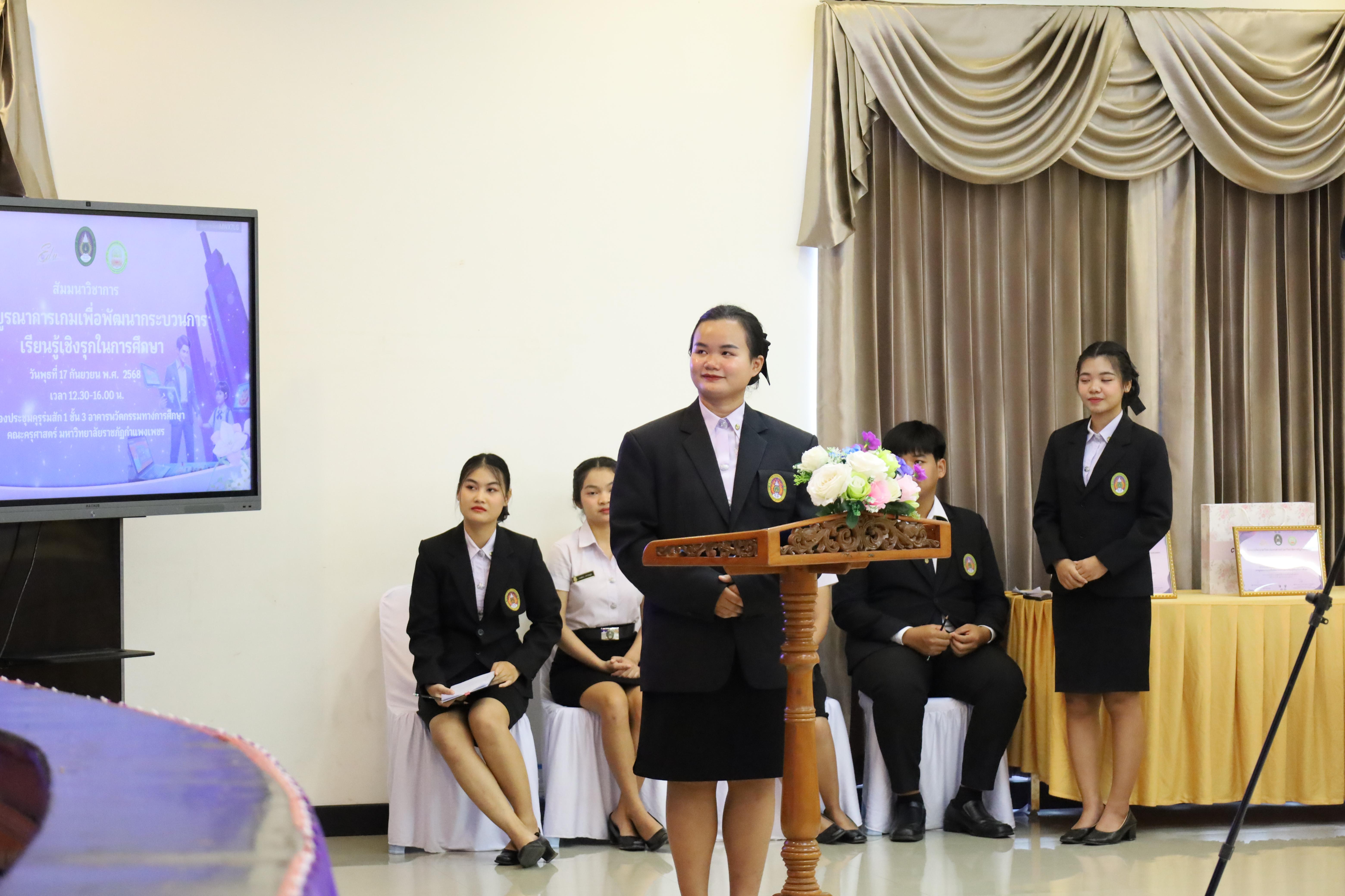35. สัมมนาวิชาการ "การบูรณาการเกมเพื่อการพัฒนากระบวนการเรียนรู้เชิงรุกในการศึกษา"