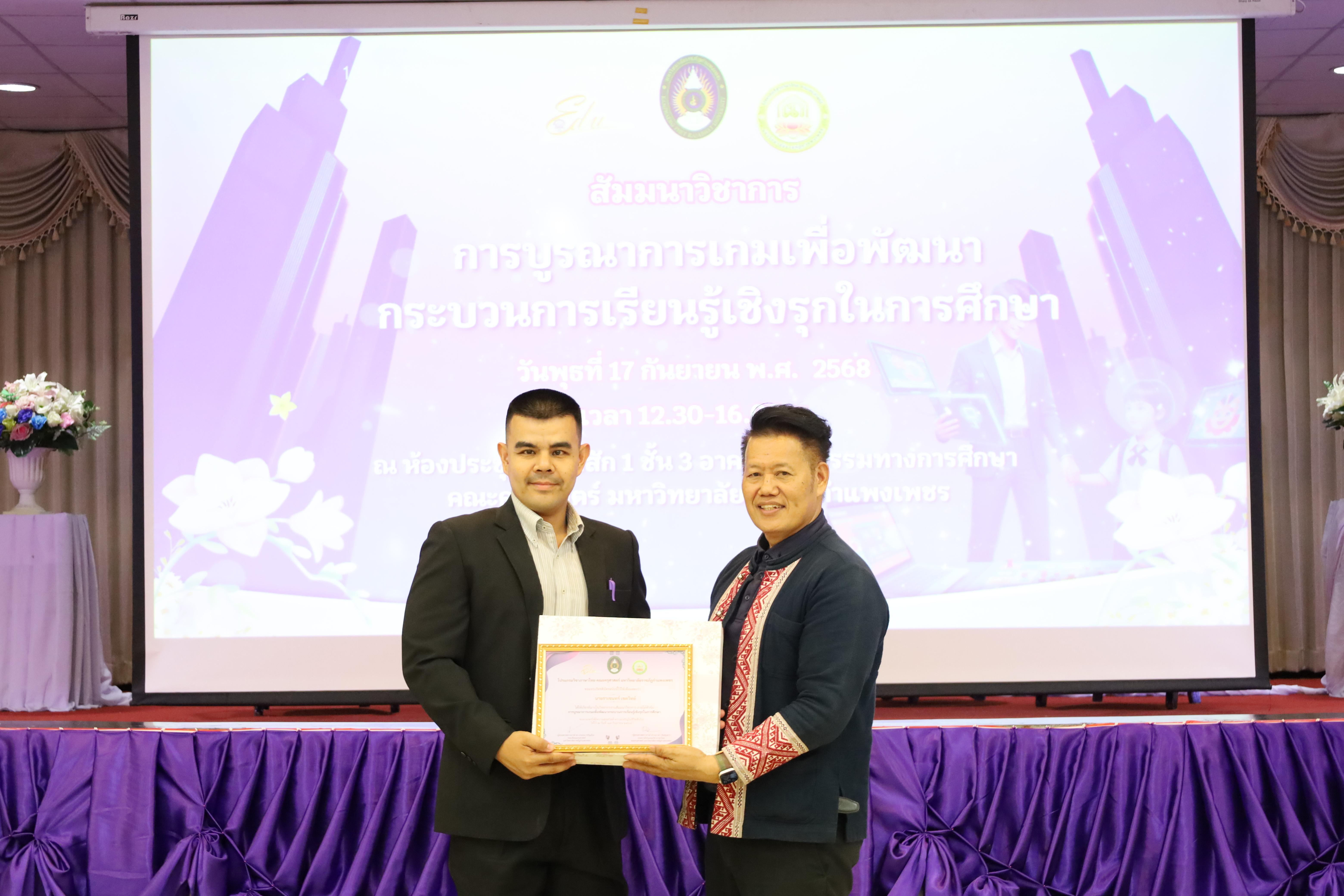41. สัมมนาวิชาการ "การบูรณาการเกมเพื่อการพัฒนากระบวนการเรียนรู้เชิงรุกในการศึกษา"