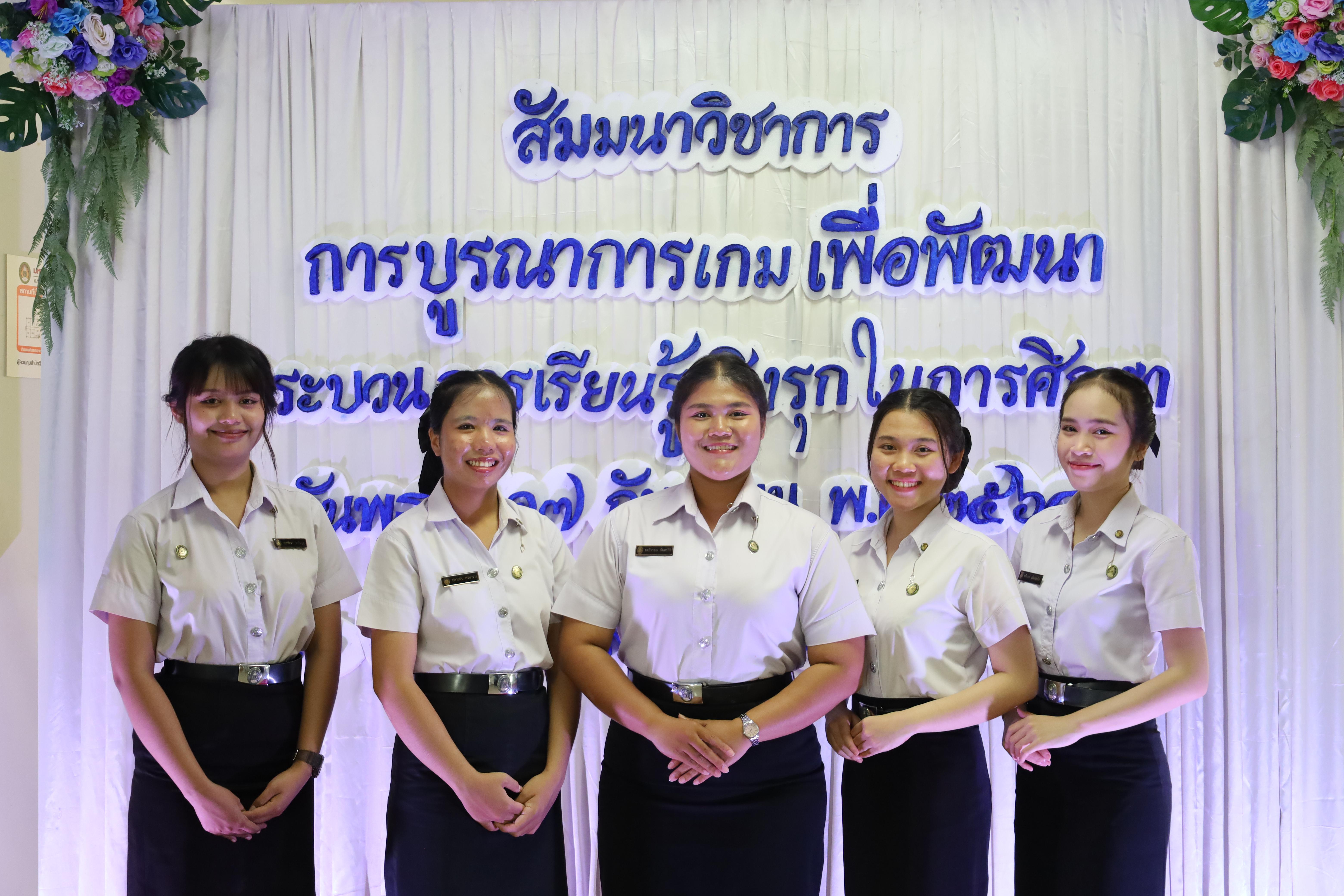 59. สัมมนาวิชาการ "การบูรณาการเกมเพื่อการพัฒนากระบวนการเรียนรู้เชิงรุกในการศึกษา"