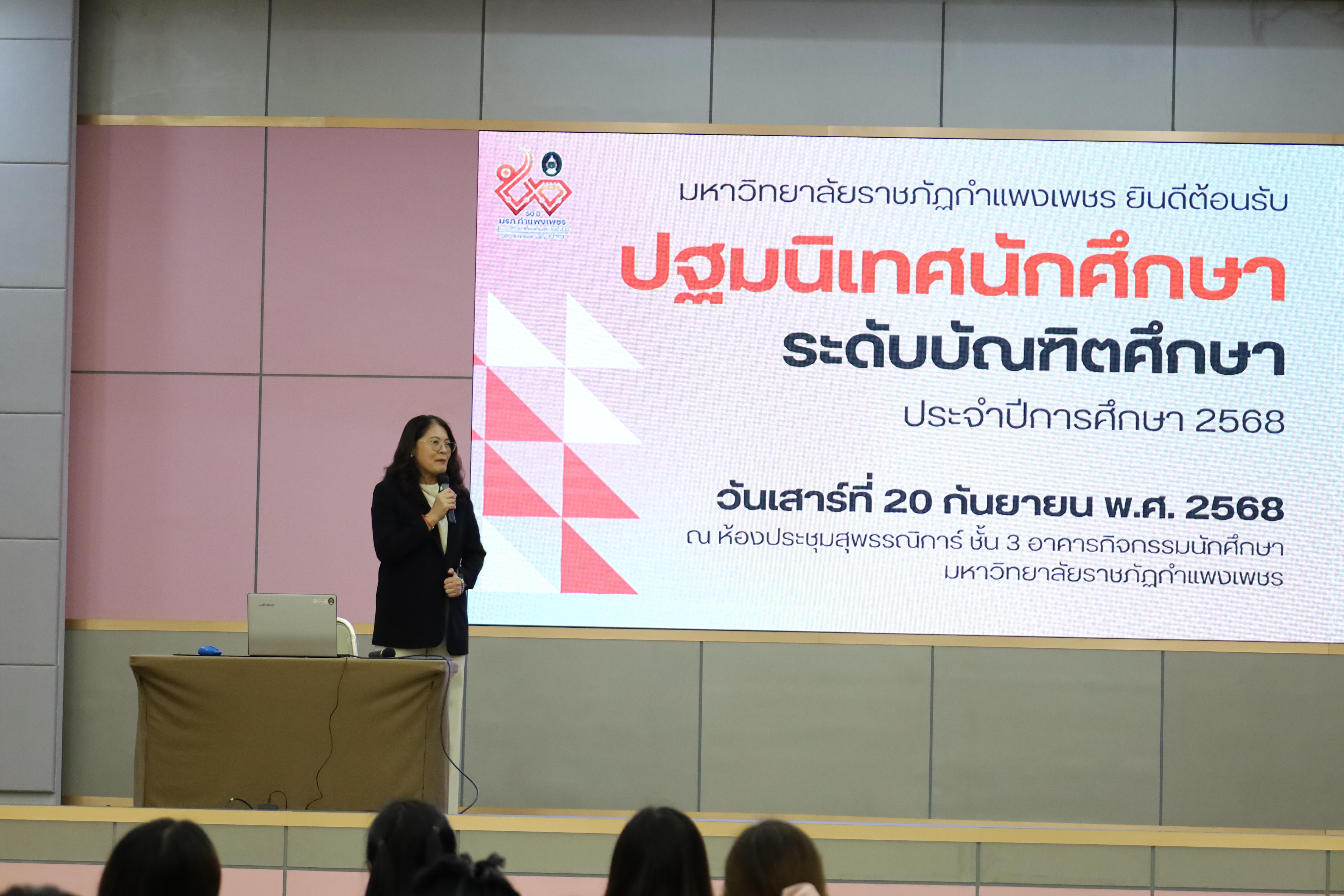37. ปฐมนิเทศนักศึกษา ระดับบัณฑิตศึกษา ประจำปีการศึกษา 2568