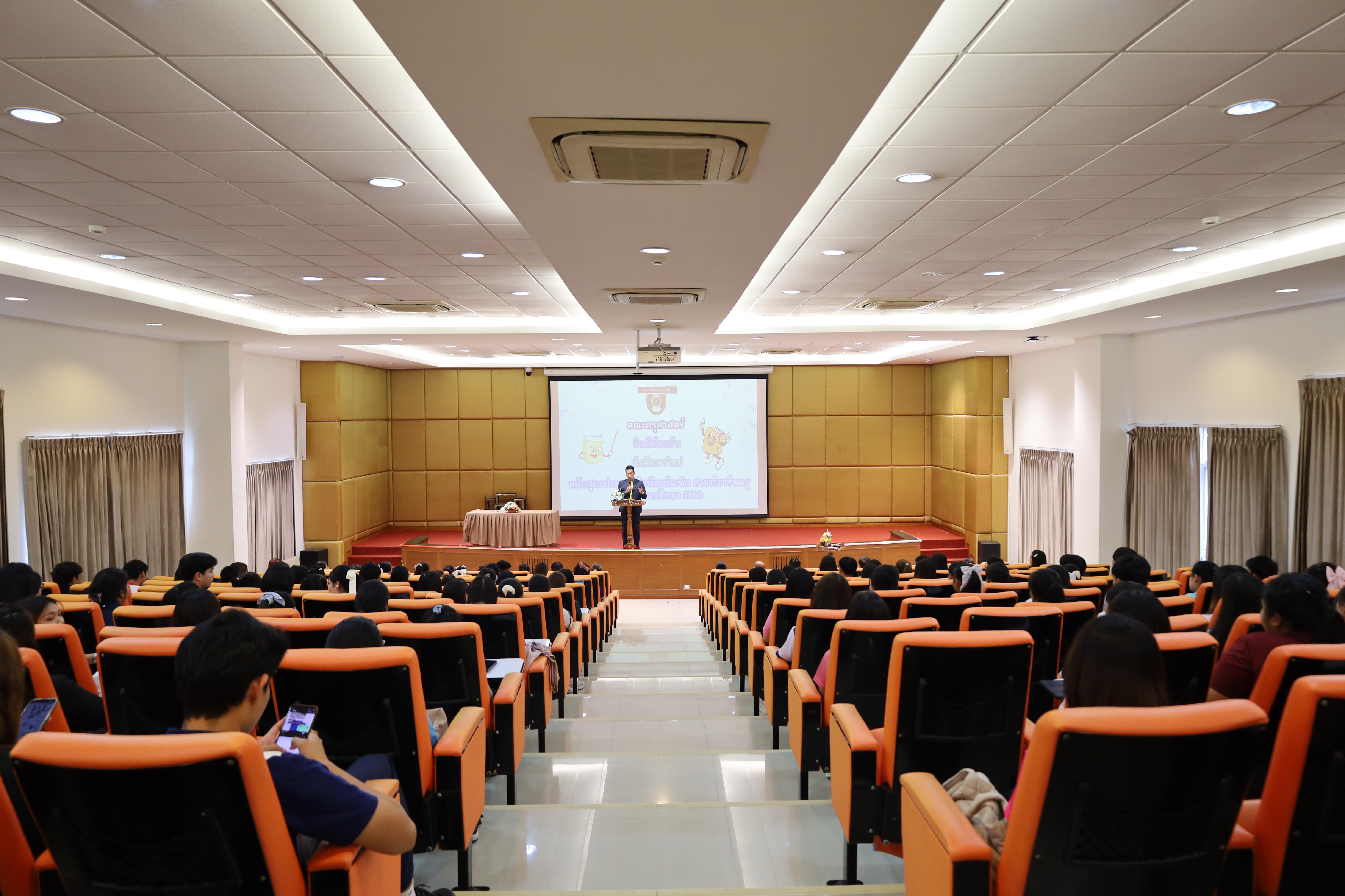 42. การปฐมนิเทศนักศึกษาใหม่ หลักสูตรประกาศนียบัตรบัณฑิต สาขาวิชาชีพครู