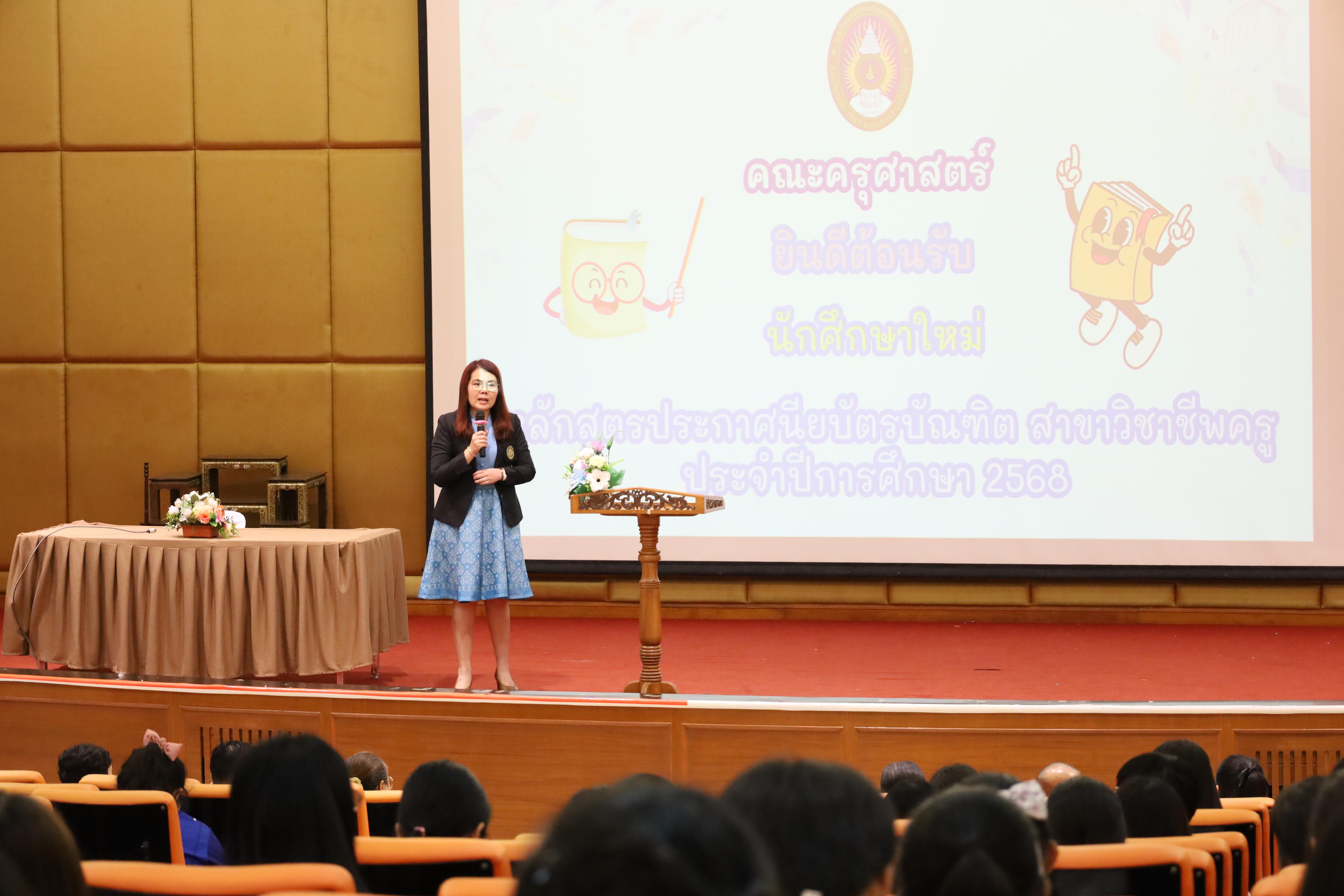 60. การปฐมนิเทศนักศึกษาใหม่ หลักสูตรประกาศนียบัตรบัณฑิต สาขาวิชาชีพครู