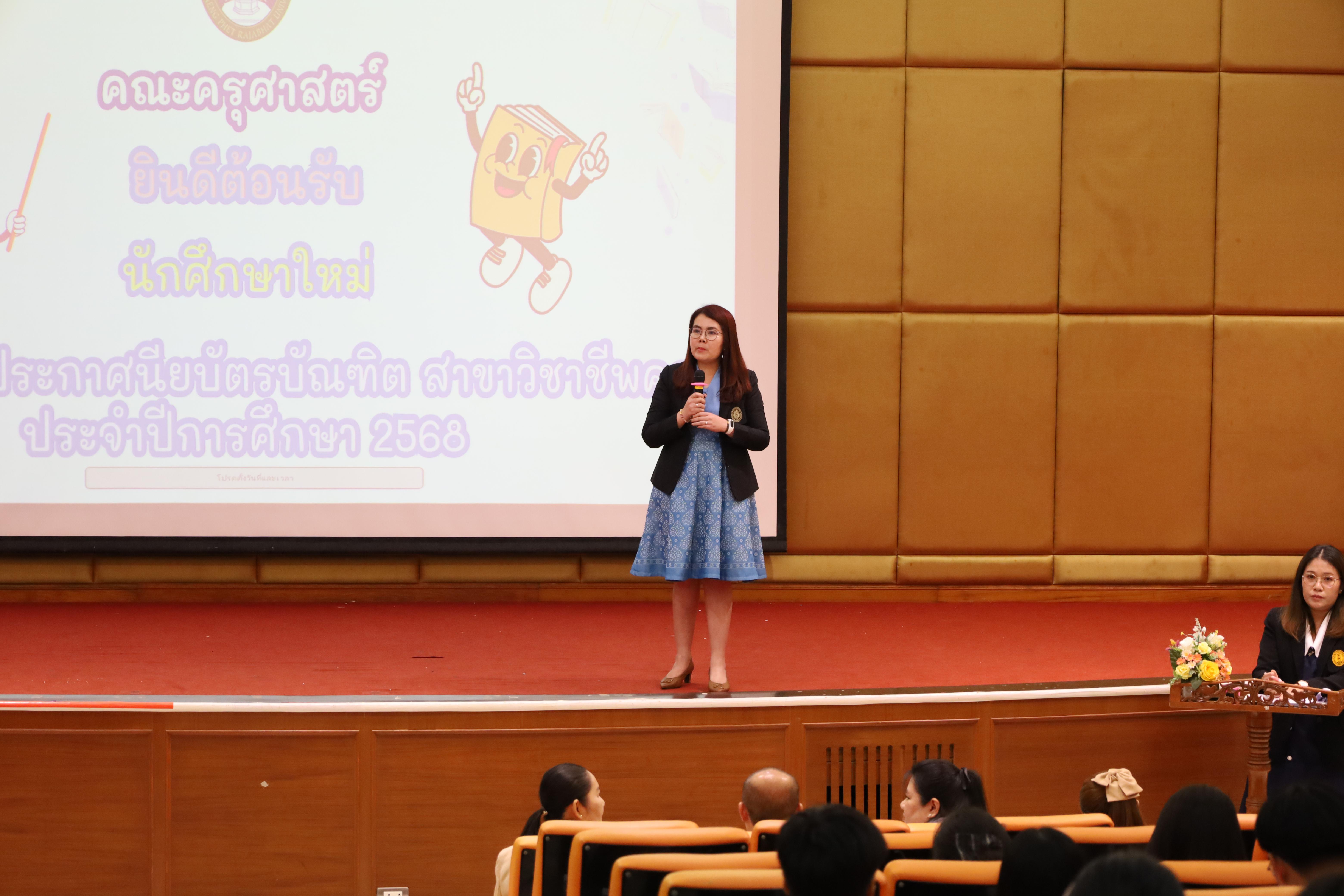 107. การปฐมนิเทศนักศึกษาใหม่ หลักสูตรประกาศนียบัตรบัณฑิต สาขาวิชาชีพครู