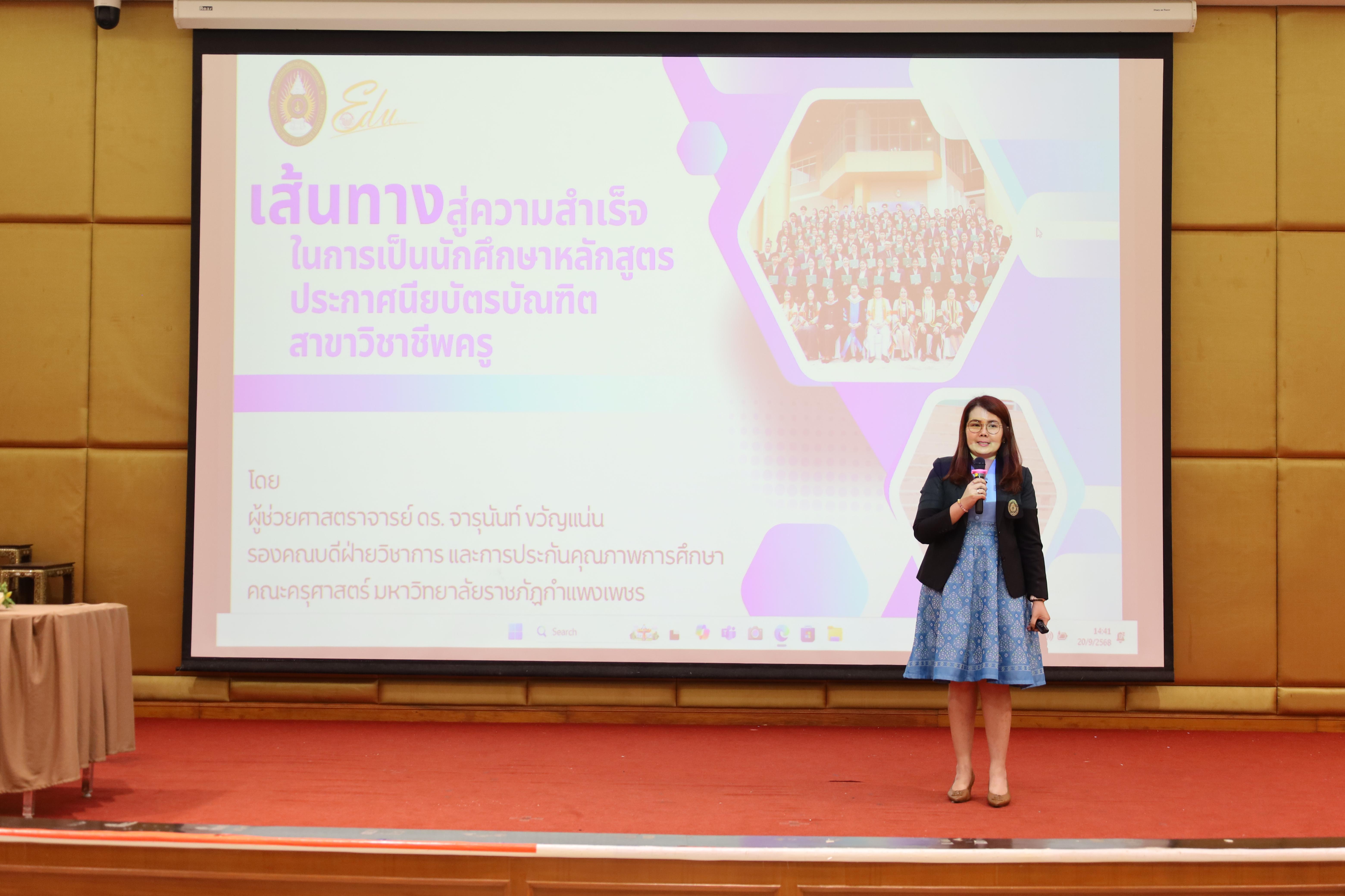 126. การปฐมนิเทศนักศึกษาใหม่ หลักสูตรประกาศนียบัตรบัณฑิต สาขาวิชาชีพครู