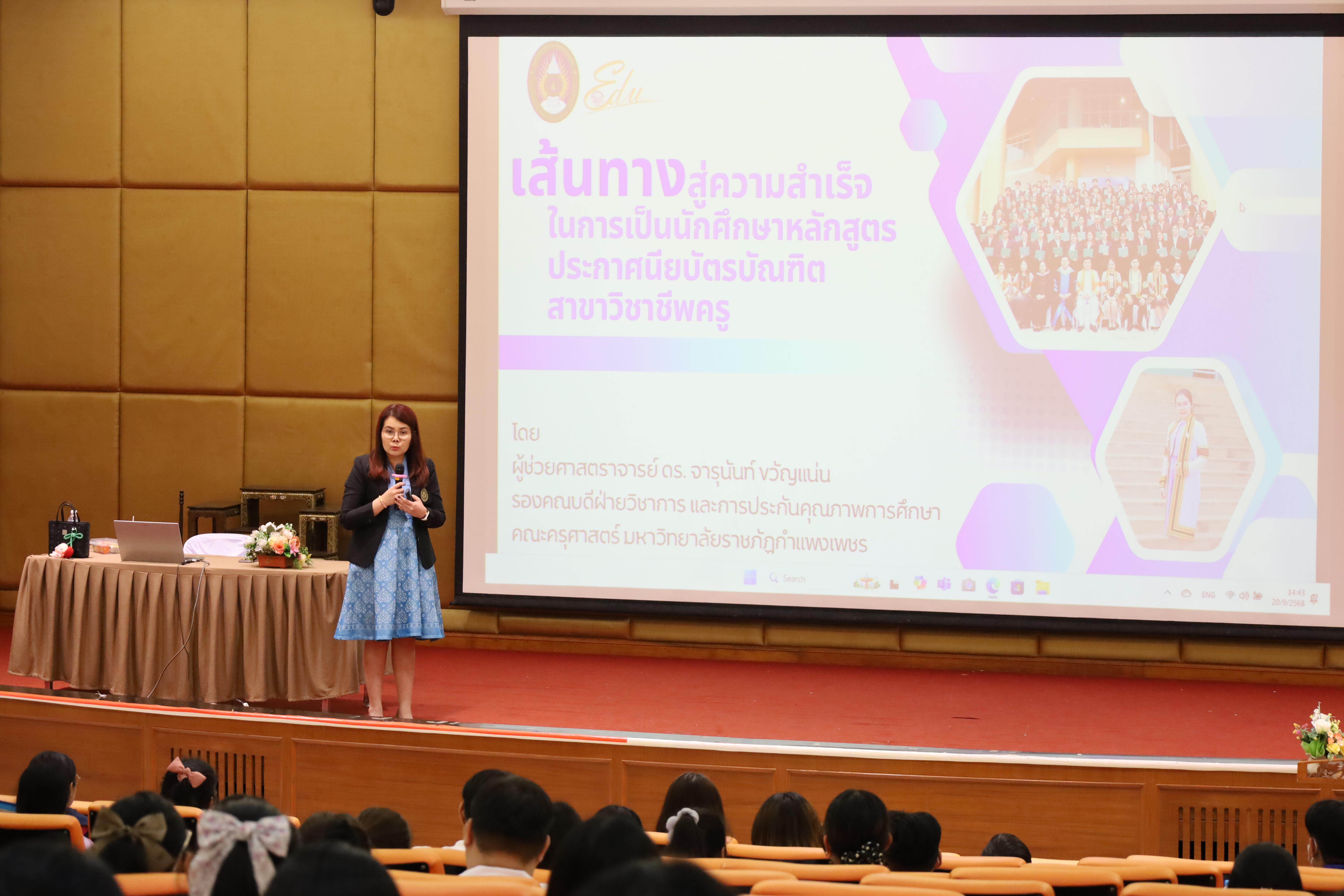 131. การปฐมนิเทศนักศึกษาใหม่ หลักสูตรประกาศนียบัตรบัณฑิต สาขาวิชาชีพครู