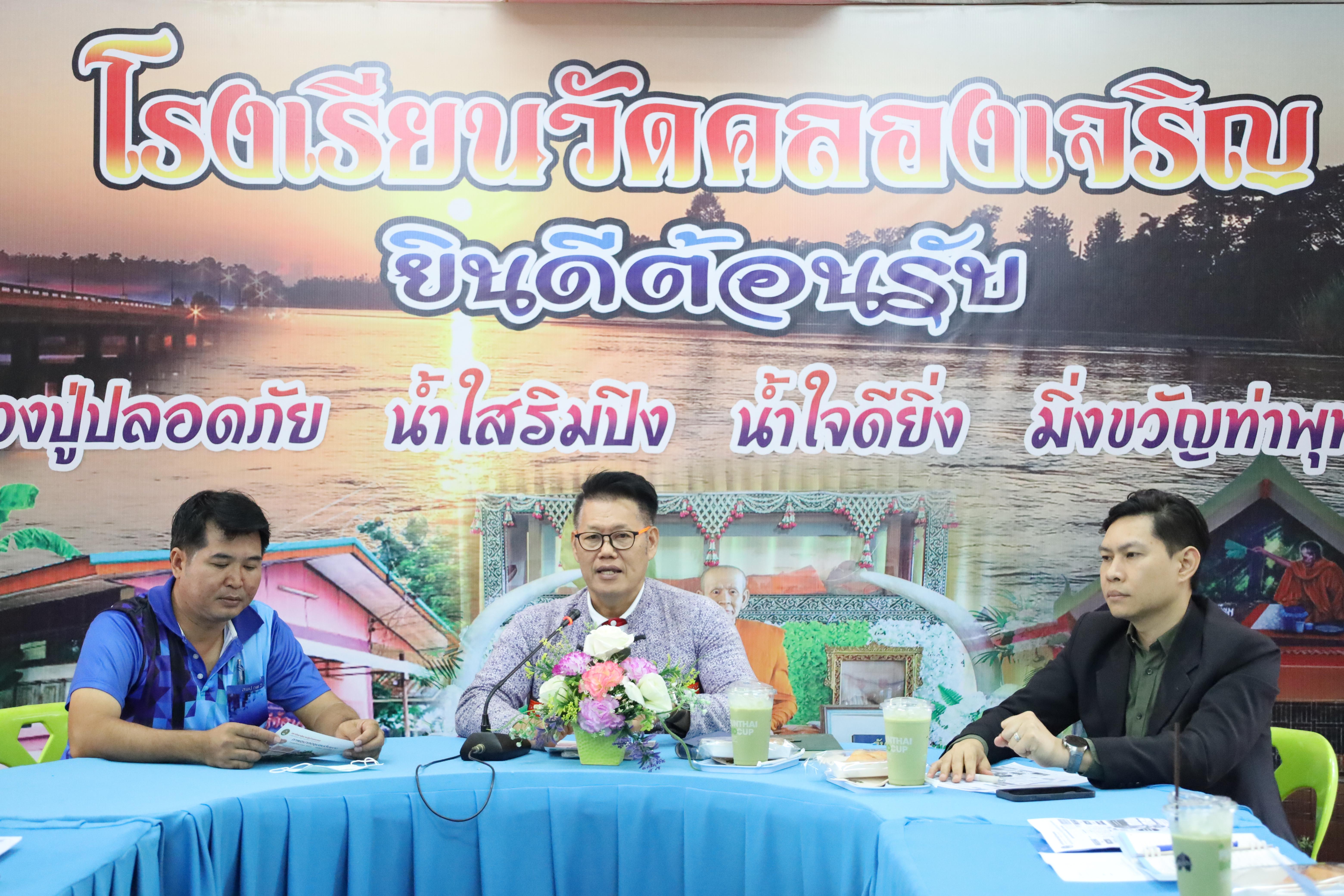 5. การลงพื้นที่ศึกษาสภาพปัญหาโรงเรียนวัดคลองเจริญ
