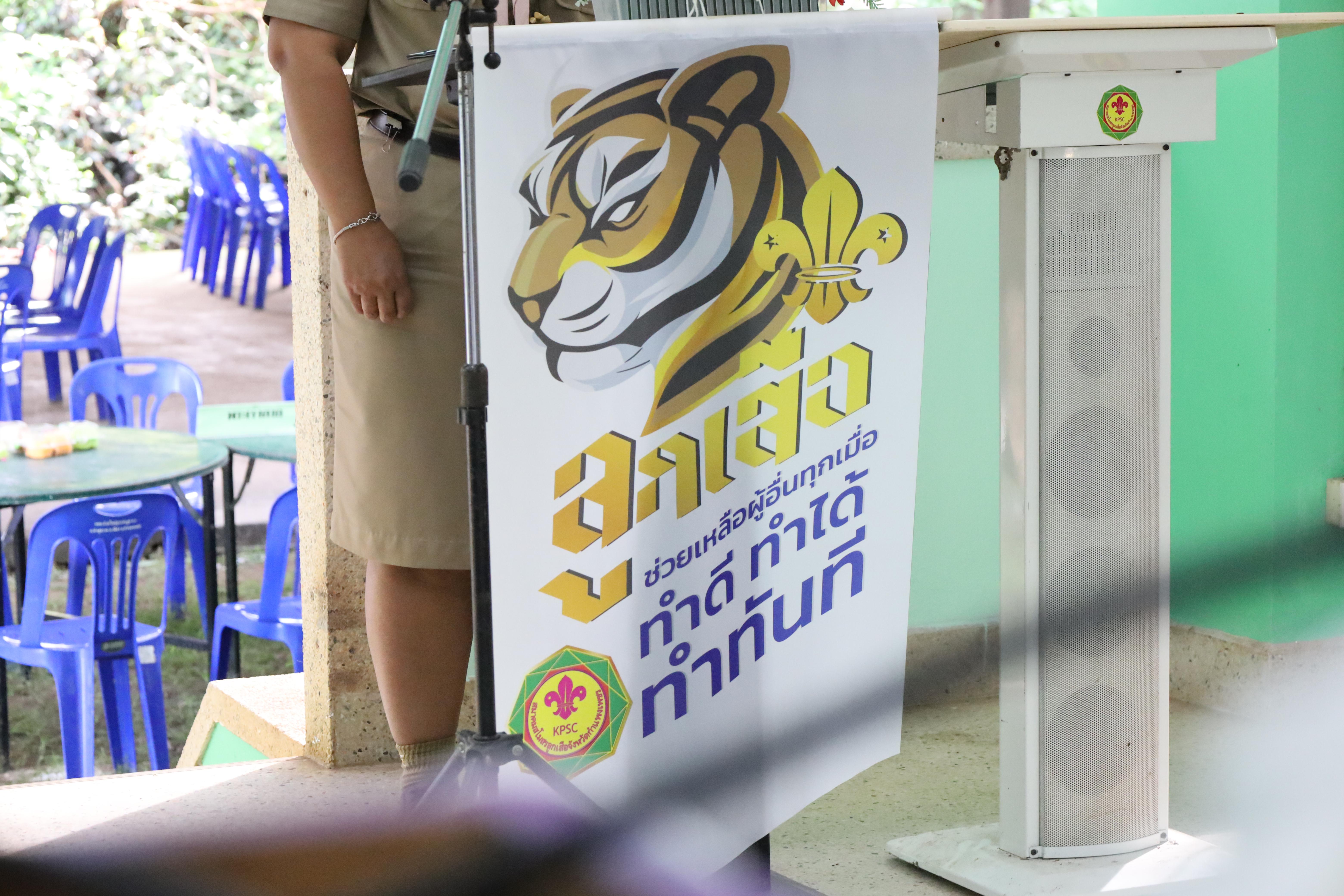 13. กิจกรรมการฝึกอบรมบุคลากรทางการลูกเสือ ระดับที่ 1 รุ่นที่1