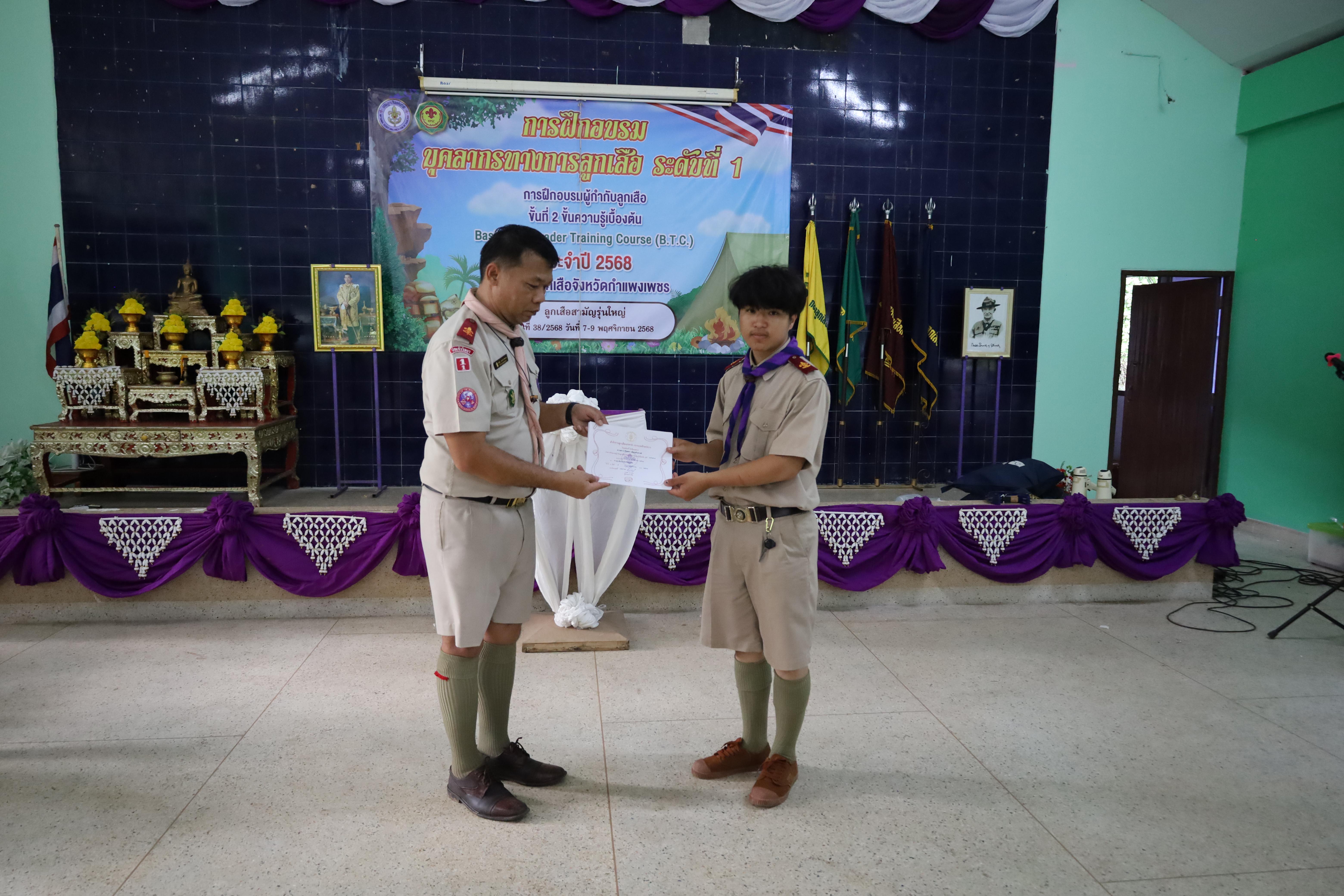 789. กิจกรรมการฝึกอบรมบุคลากรทางการลูกเสือ ระดับที่ 1 รุ่นที่1