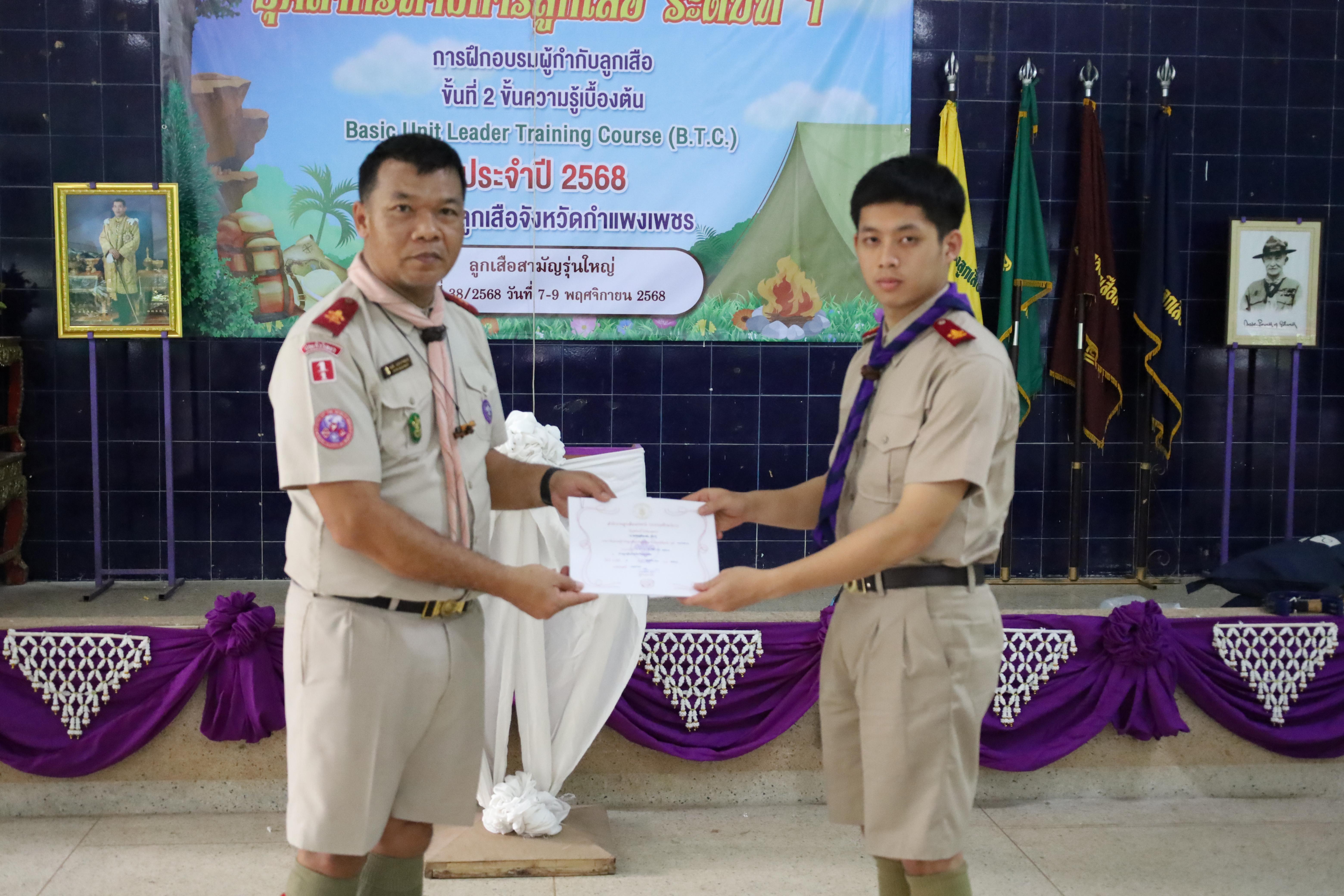 792. กิจกรรมการฝึกอบรมบุคลากรทางการลูกเสือ ระดับที่ 1 รุ่นที่1