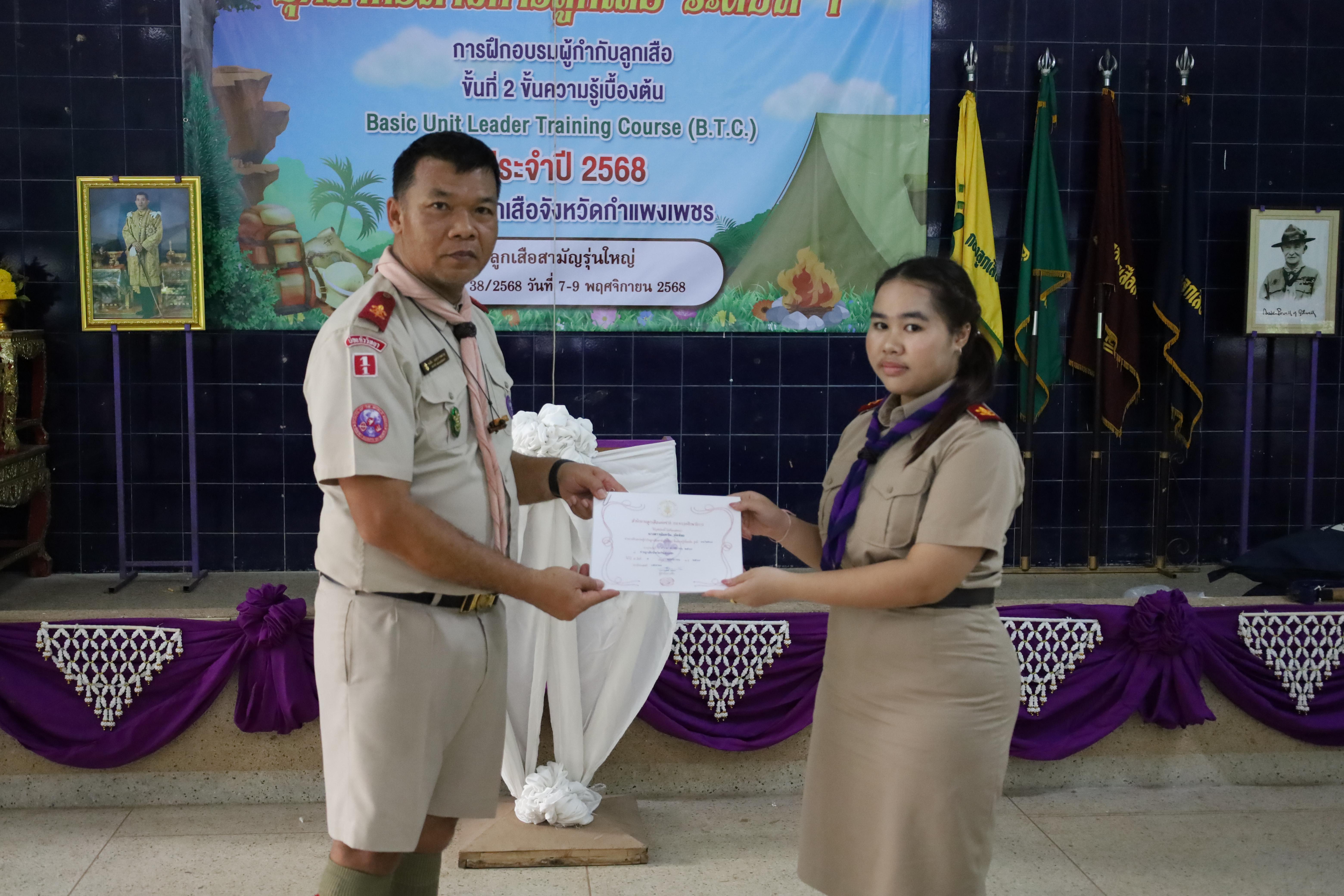 794. กิจกรรมการฝึกอบรมบุคลากรทางการลูกเสือ ระดับที่ 1 รุ่นที่1