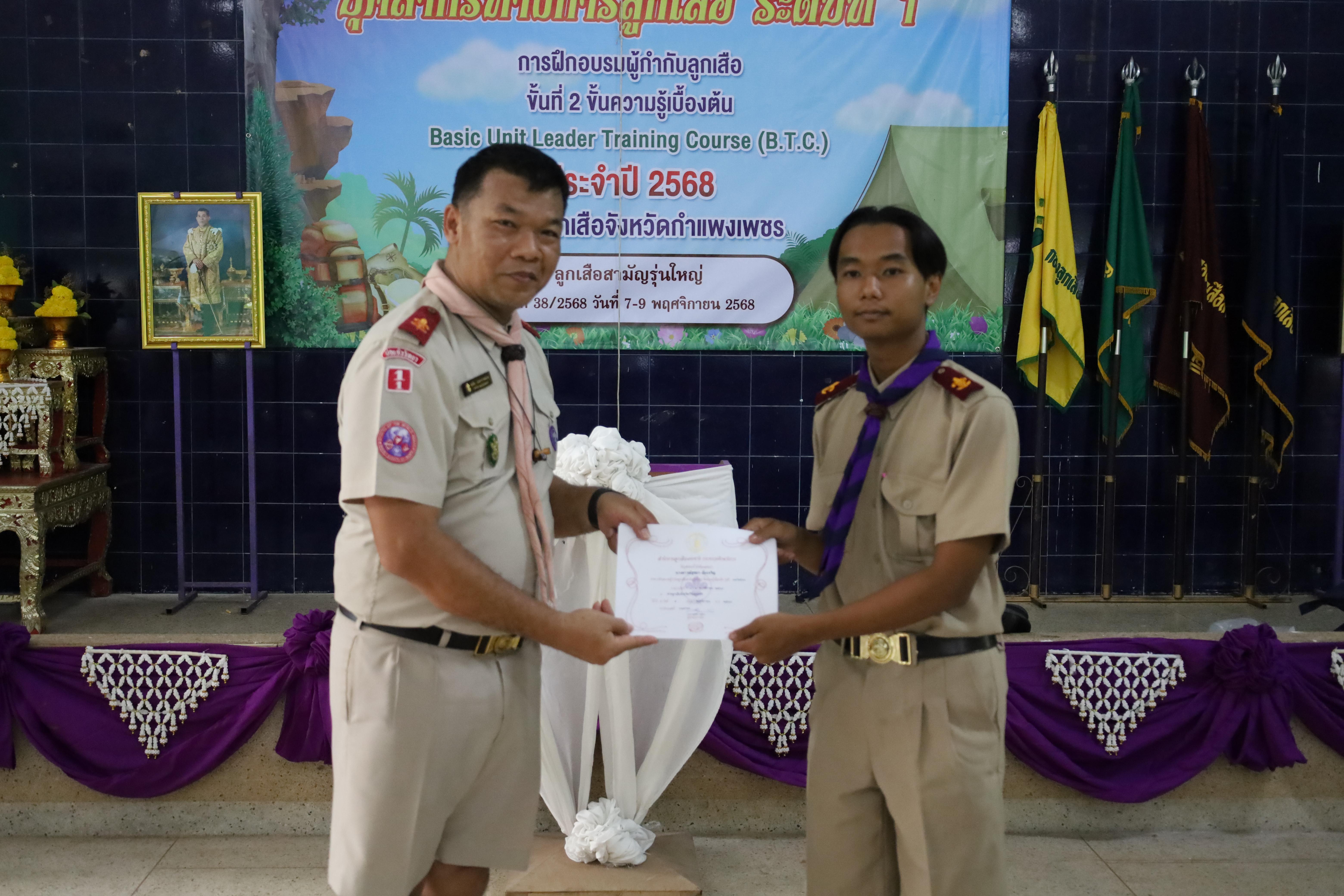 795. กิจกรรมการฝึกอบรมบุคลากรทางการลูกเสือ ระดับที่ 1 รุ่นที่1