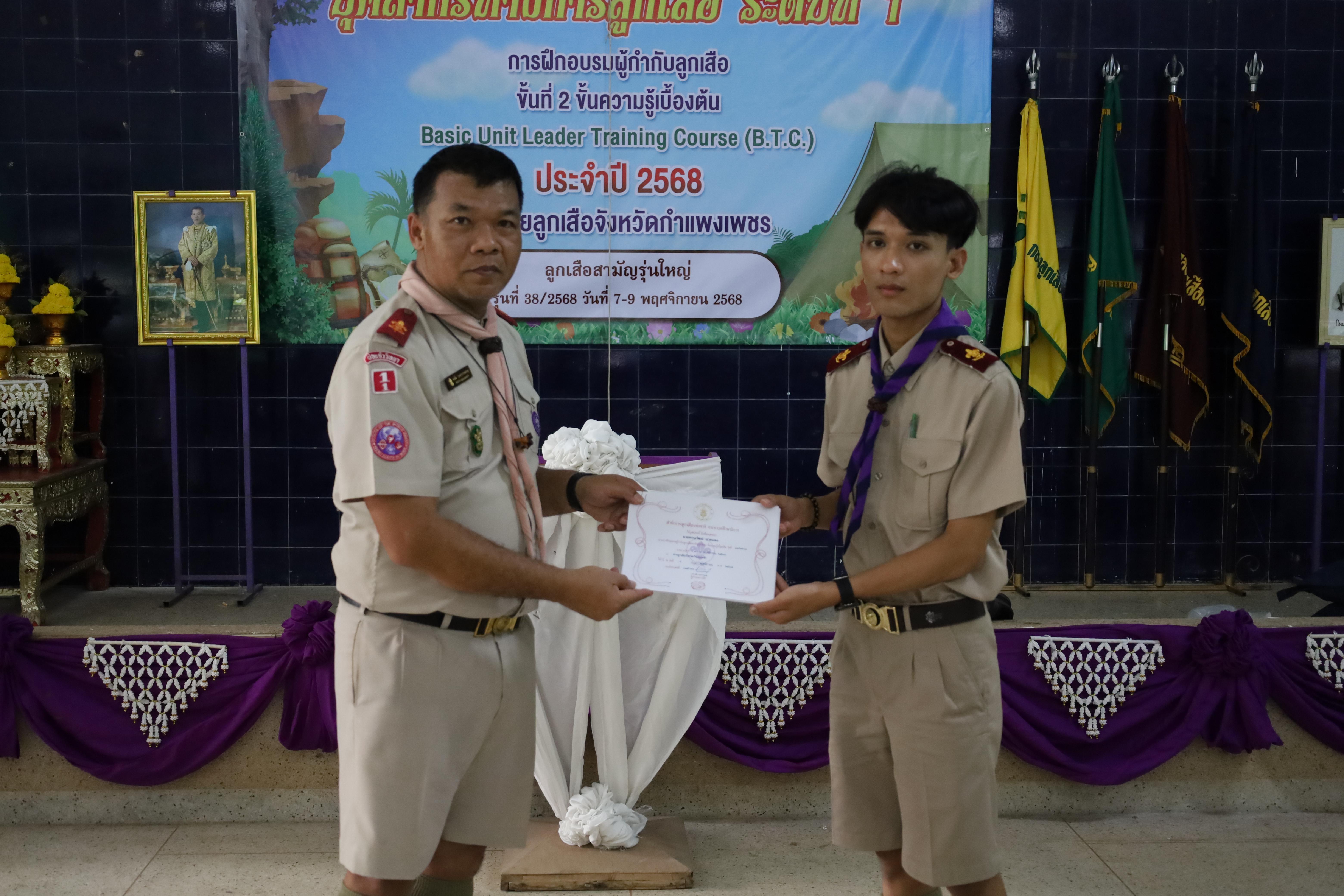 799. กิจกรรมการฝึกอบรมบุคลากรทางการลูกเสือ ระดับที่ 1 รุ่นที่1