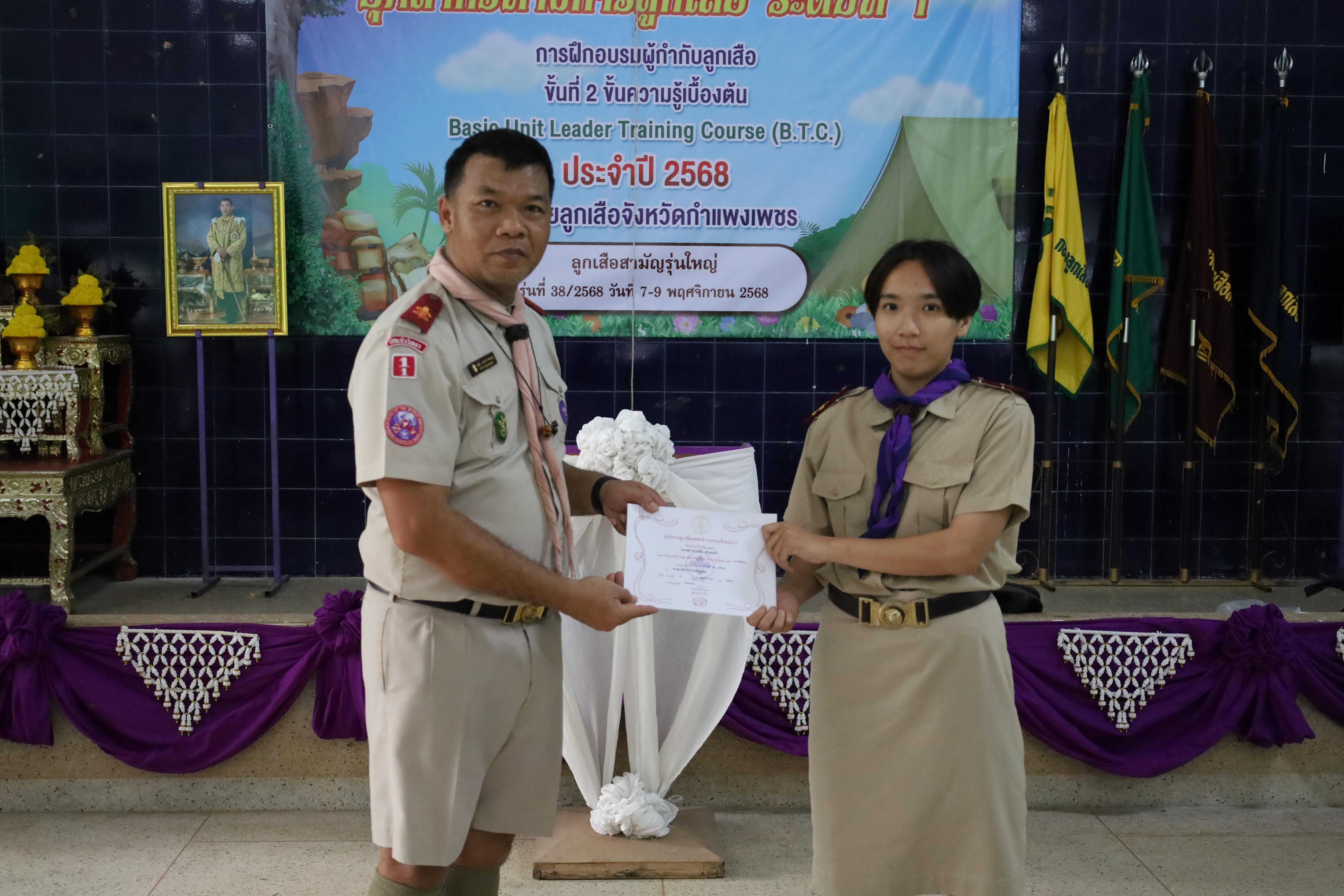802. กิจกรรมการฝึกอบรมบุคลากรทางการลูกเสือ ระดับที่ 1 รุ่นที่1