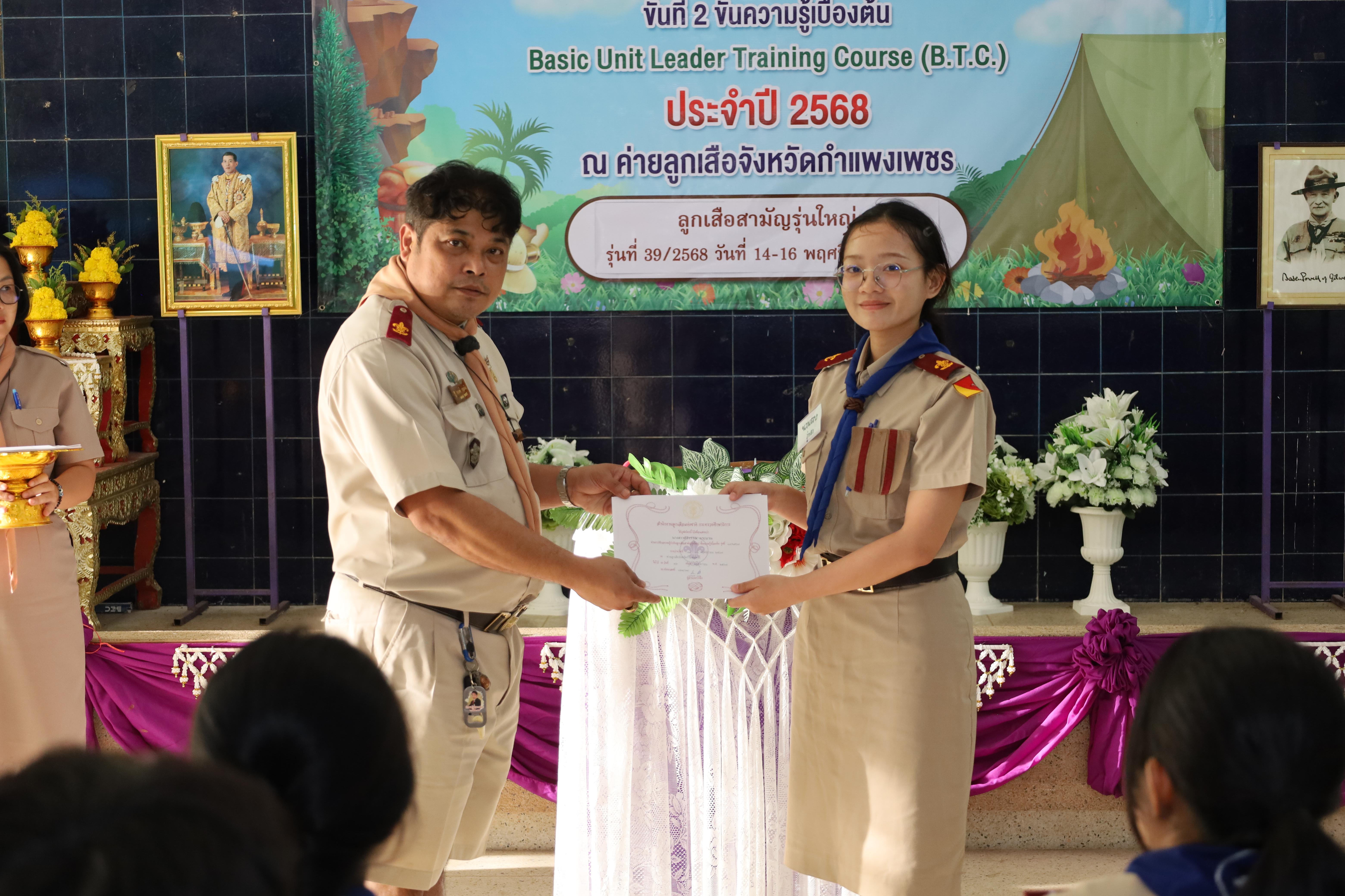 257. กิจกรรมการฝึกอบรมบุคลากรทางการลูกเสือ ระดับที่ 1 รุ่นที่2