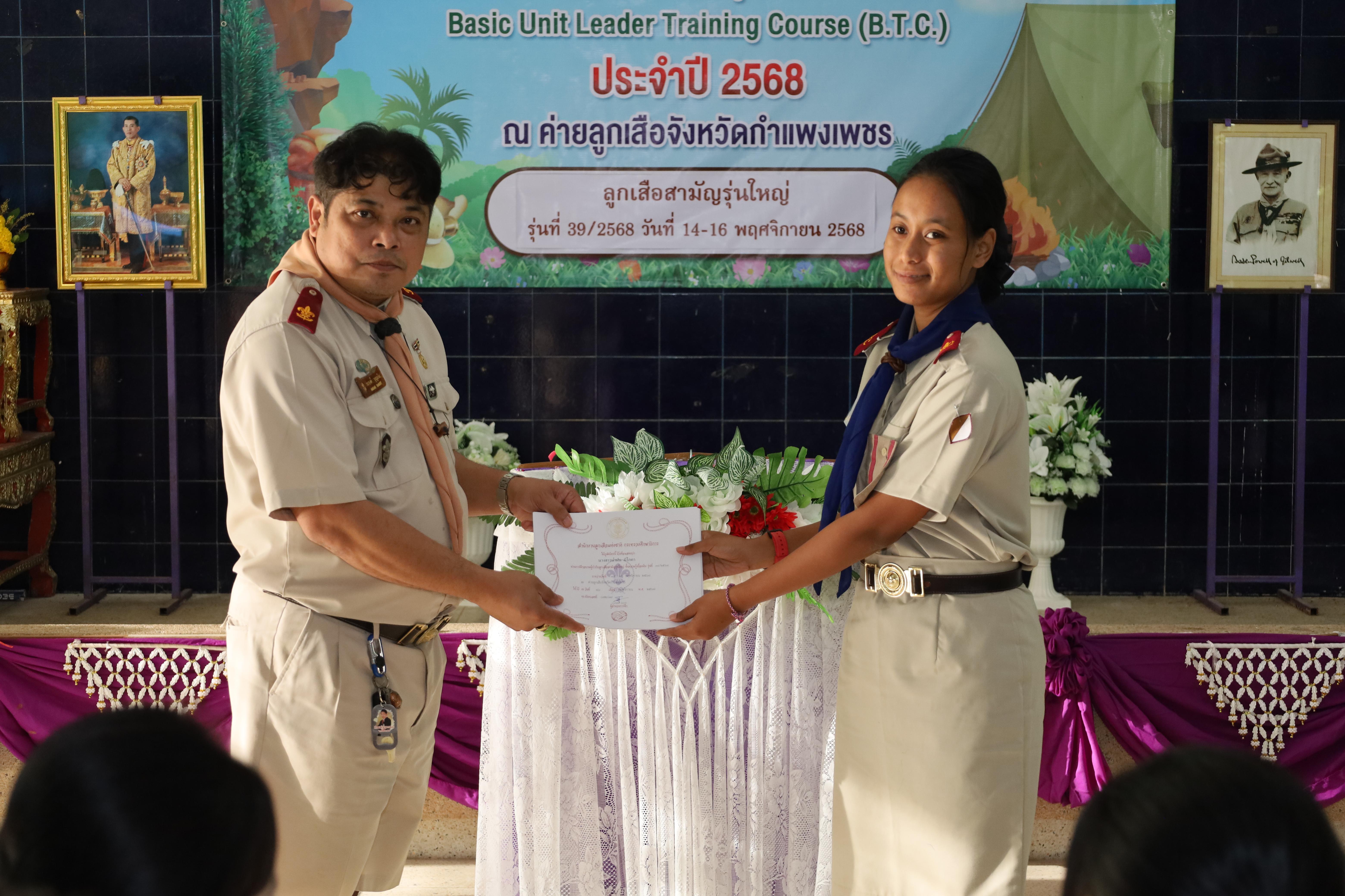 261. กิจกรรมการฝึกอบรมบุคลากรทางการลูกเสือ ระดับที่ 1 รุ่นที่2