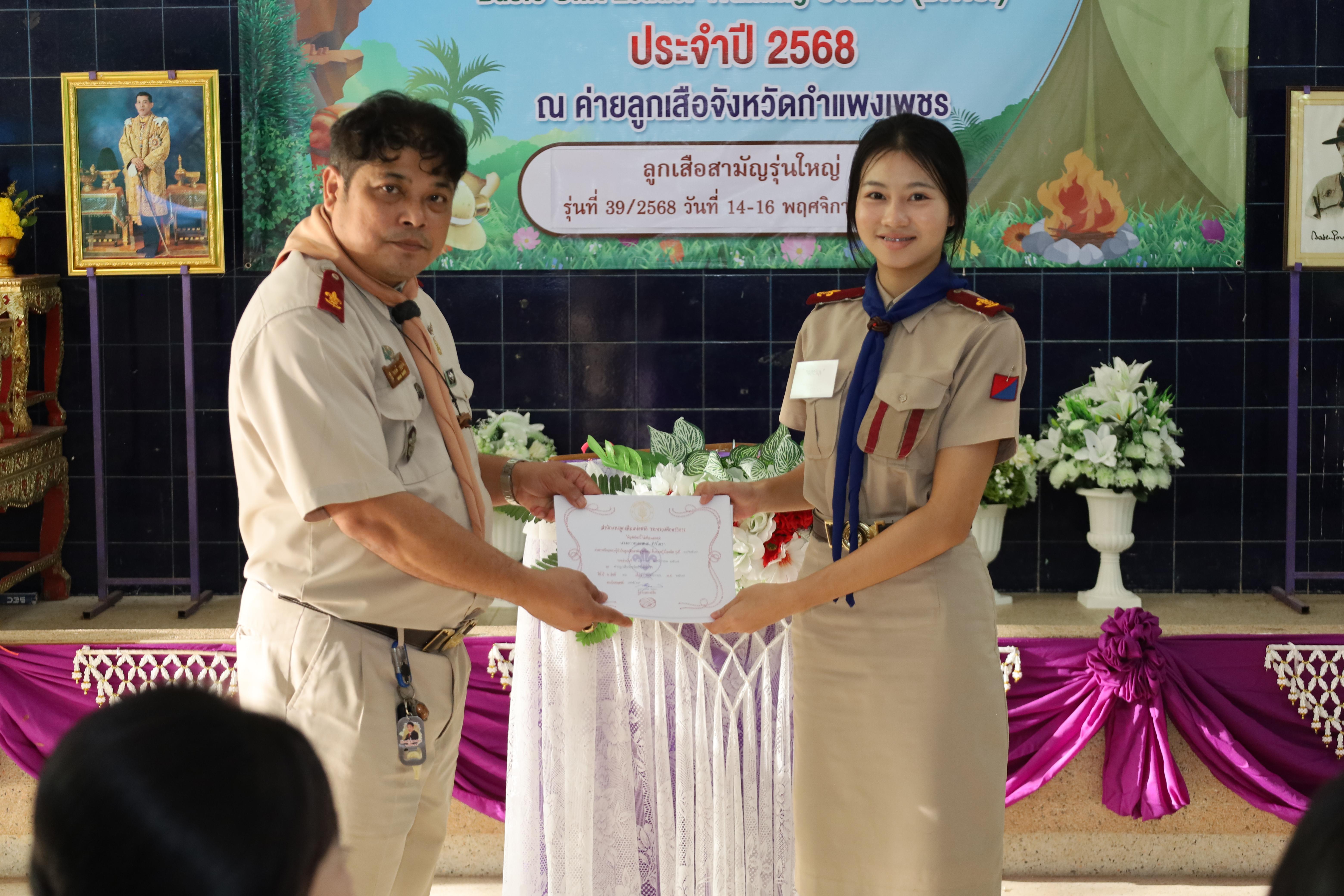 263. กิจกรรมการฝึกอบรมบุคลากรทางการลูกเสือ ระดับที่ 1 รุ่นที่2