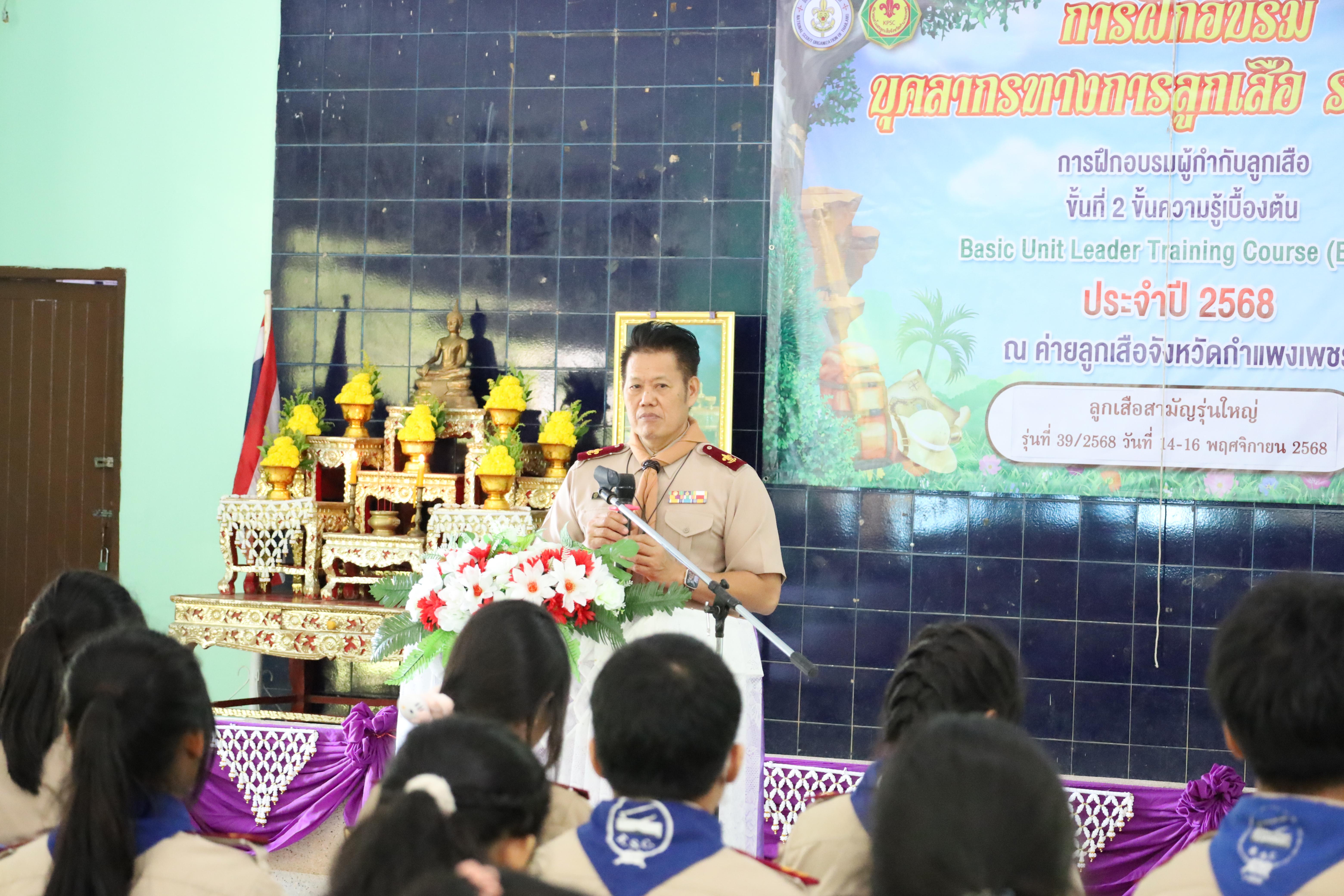 310. กิจกรรมการฝึกอบรมบุคลากรทางการลูกเสือ ระดับที่ 1 รุ่นที่2