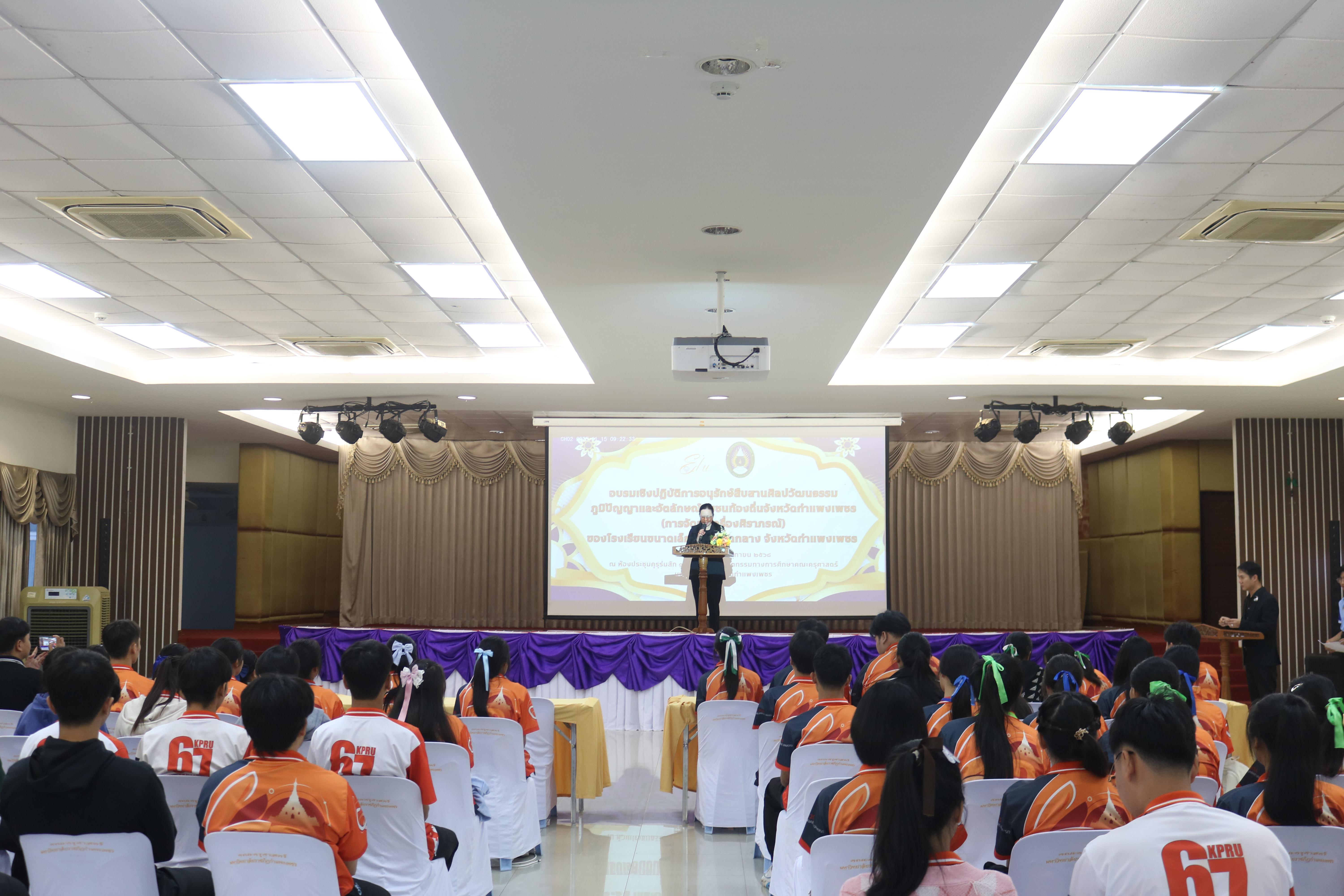 29. อบรมเชิงปฏิบัติการการบูรณาการสืบสานวัฒนธรรมภูมิปัญญาท้องถิ่น