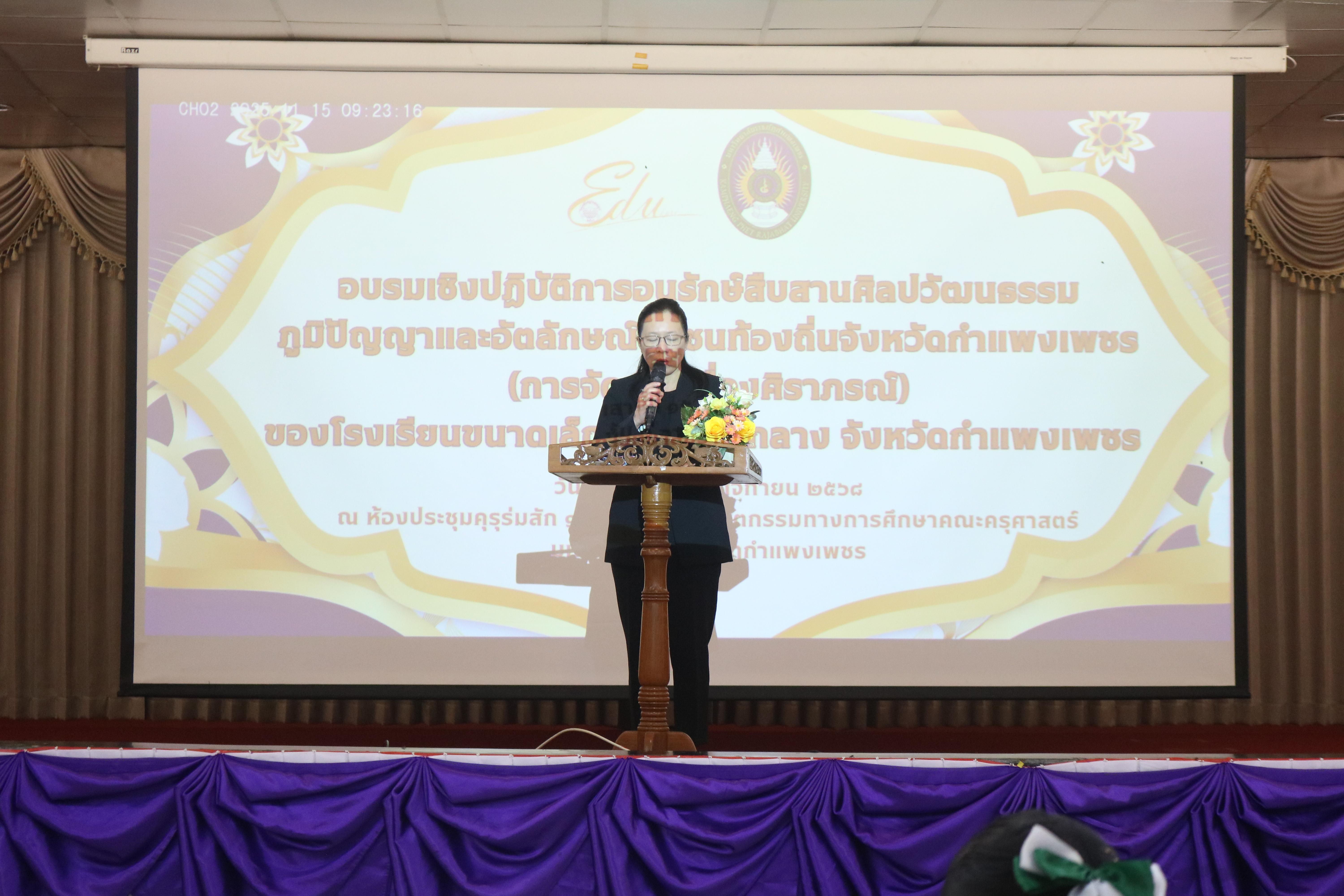 30. อบรมเชิงปฏิบัติการการบูรณาการสืบสานวัฒนธรรมภูมิปัญญาท้องถิ่น