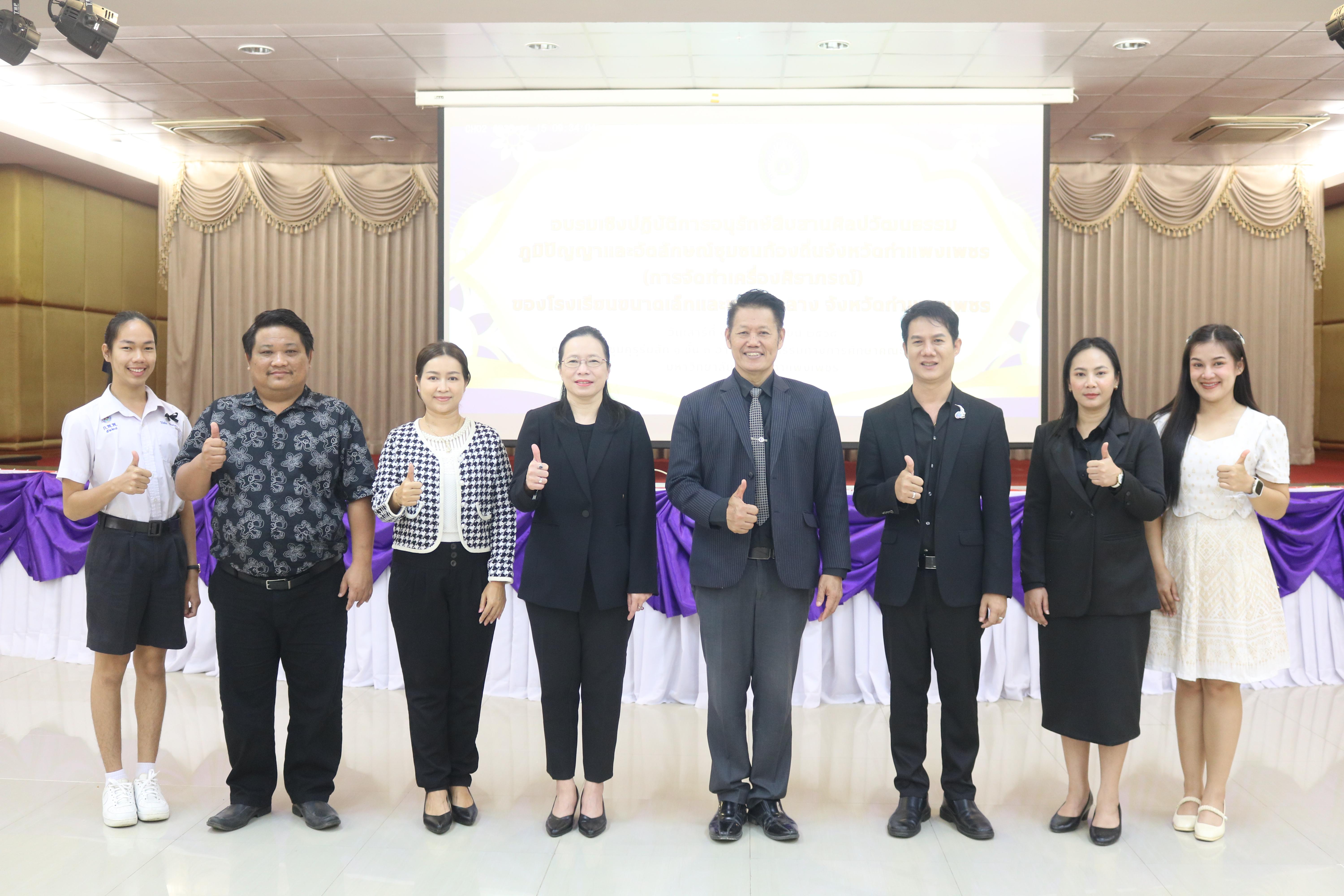 45. อบรมเชิงปฏิบัติการการบูรณาการสืบสานวัฒนธรรมภูมิปัญญาท้องถิ่น