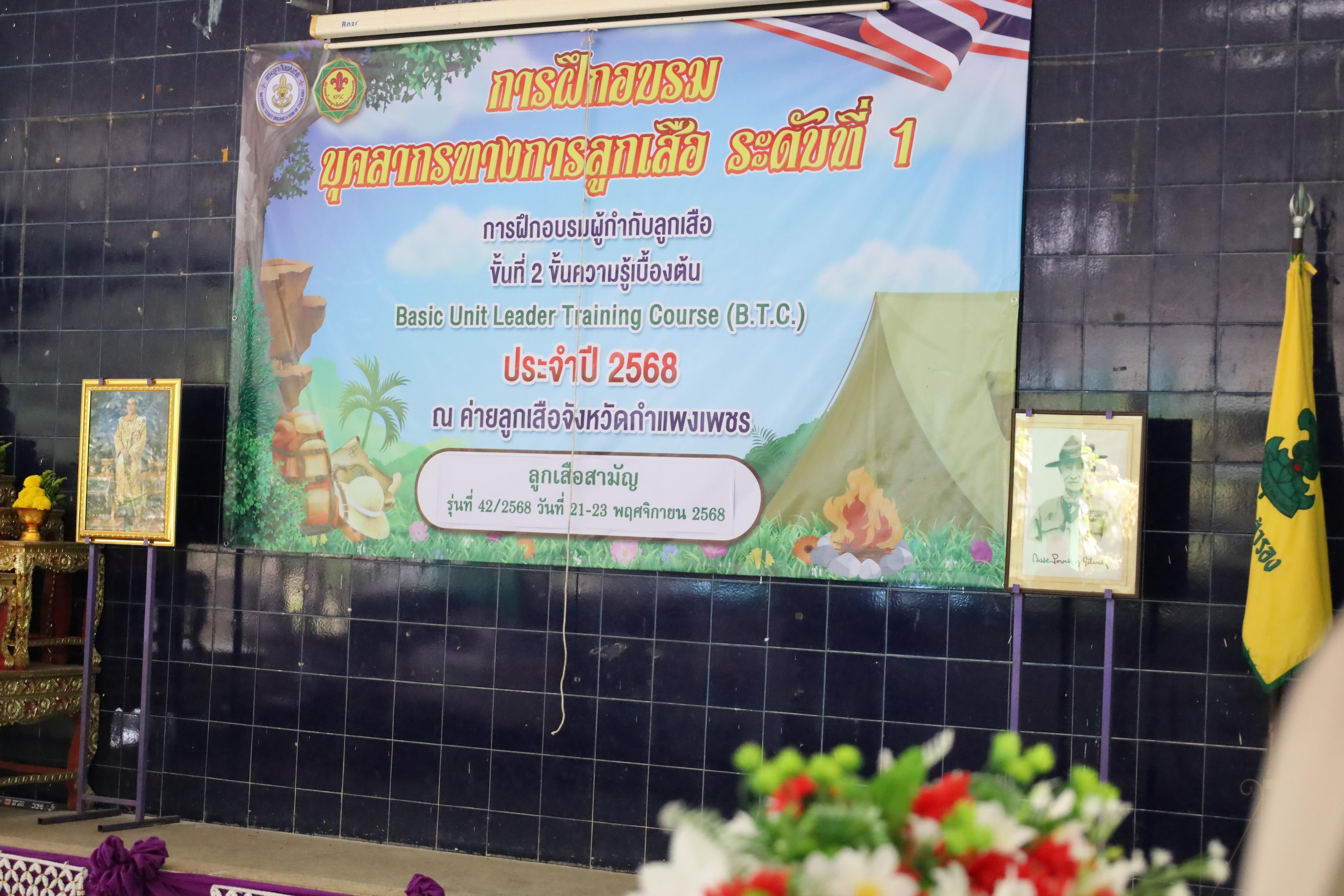 21. กิจกรรมการฝึกอบรมบุคลากรทางการลูกเสือ ระดับที่ 1 รุ่นที่3