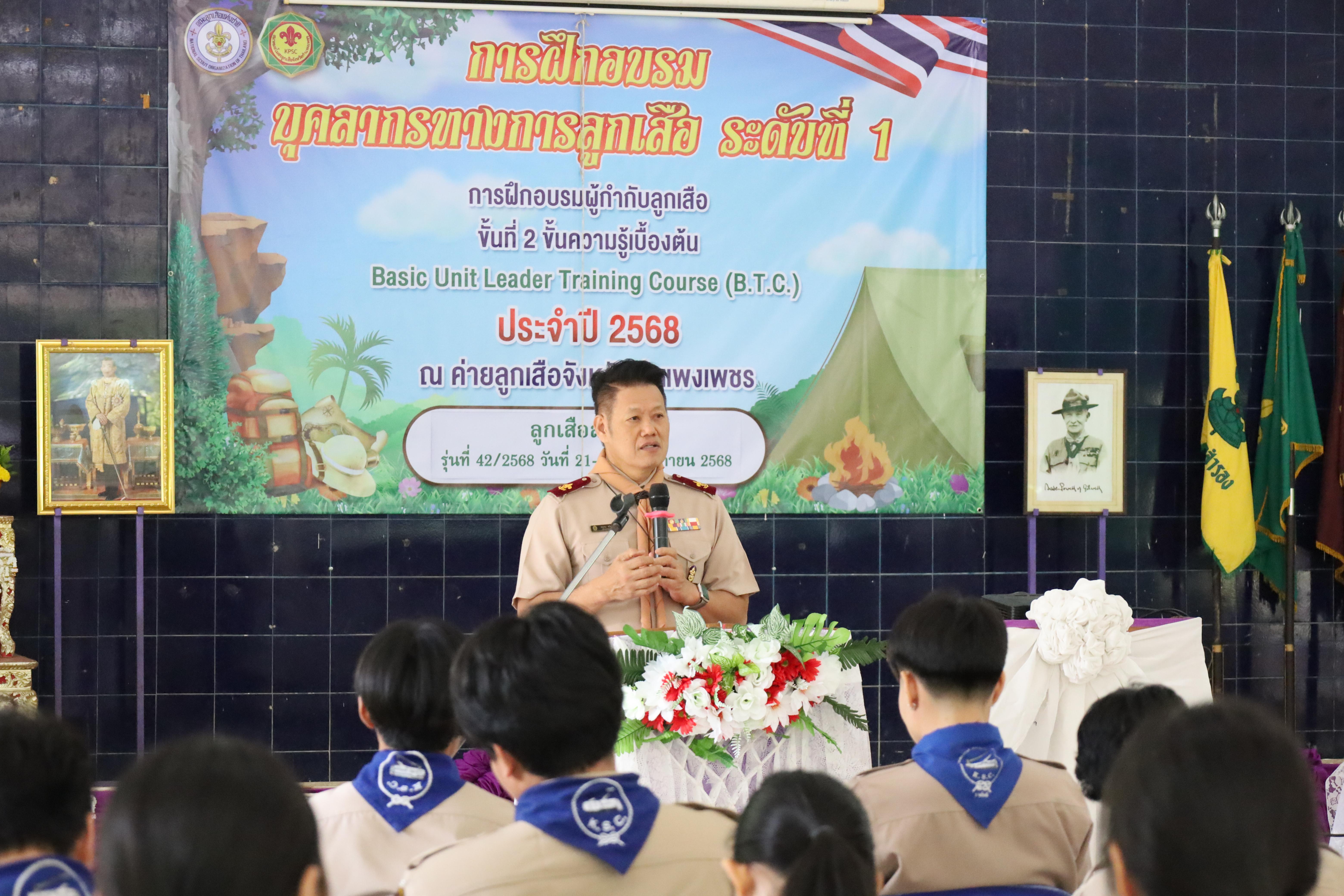 26. กิจกรรมการฝึกอบรมบุคลากรทางการลูกเสือ ระดับที่ 1 รุ่นที่3