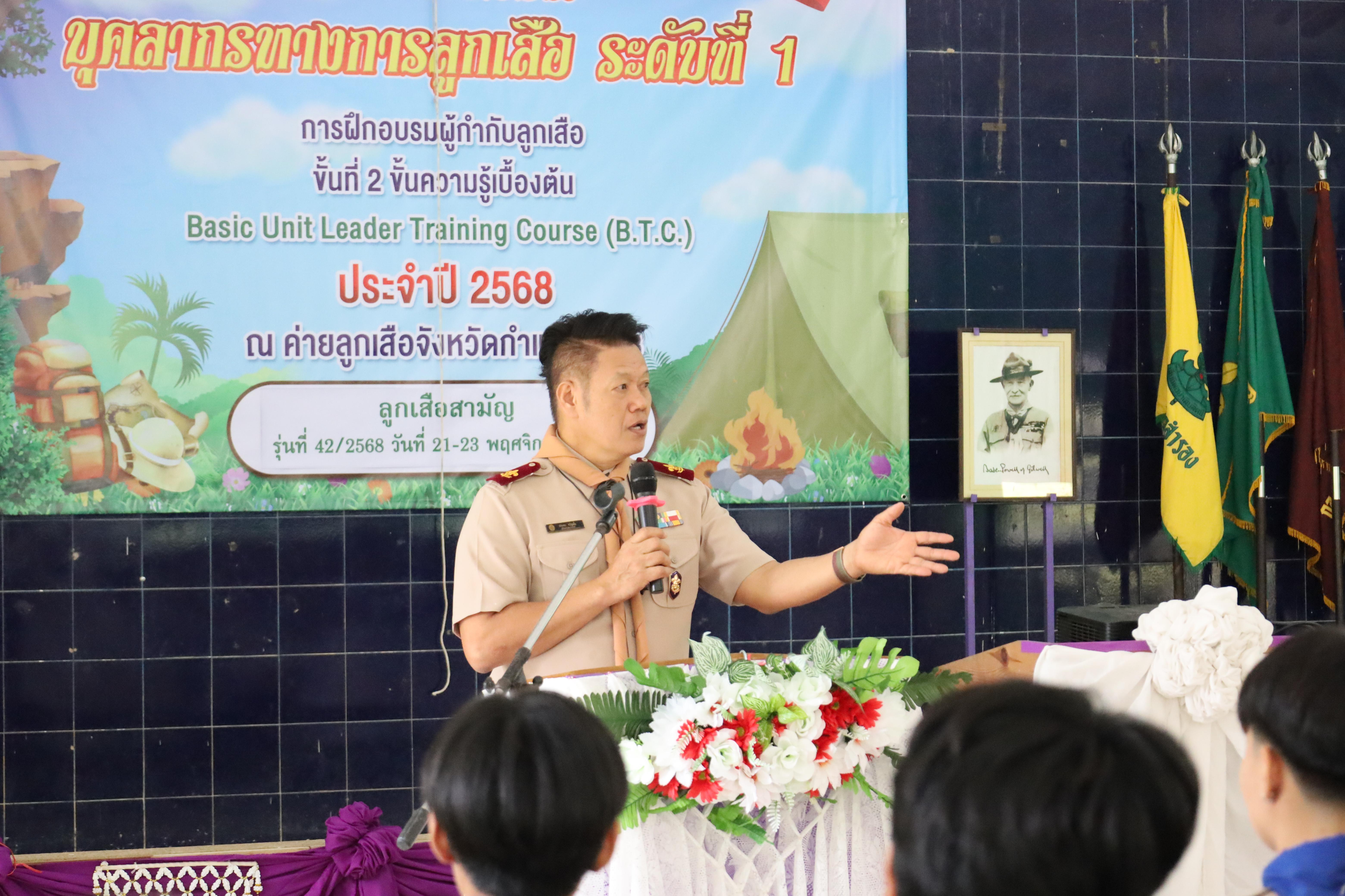 30. กิจกรรมการฝึกอบรมบุคลากรทางการลูกเสือ ระดับที่ 1 รุ่นที่3