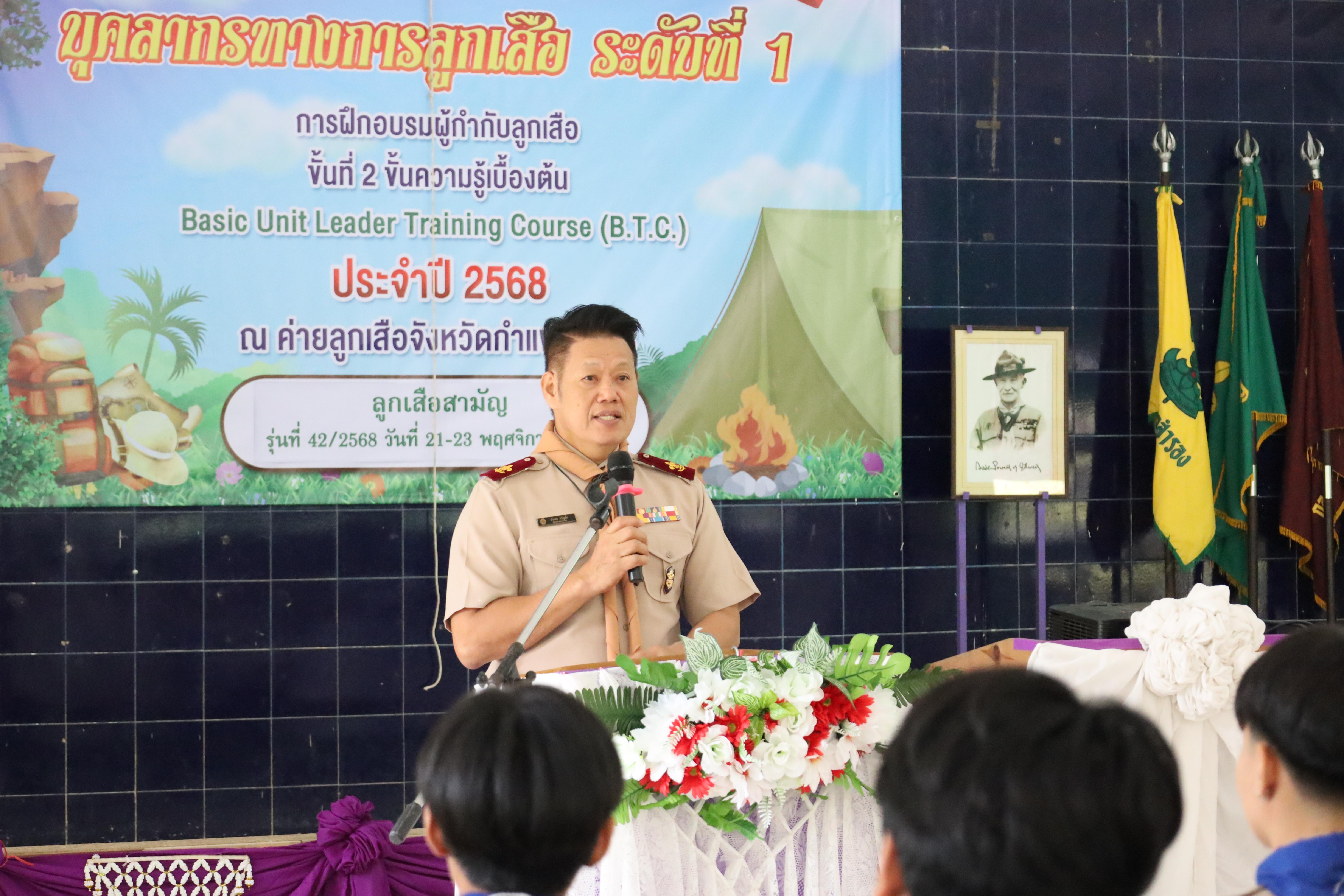31. กิจกรรมการฝึกอบรมบุคลากรทางการลูกเสือ ระดับที่ 1 รุ่นที่3