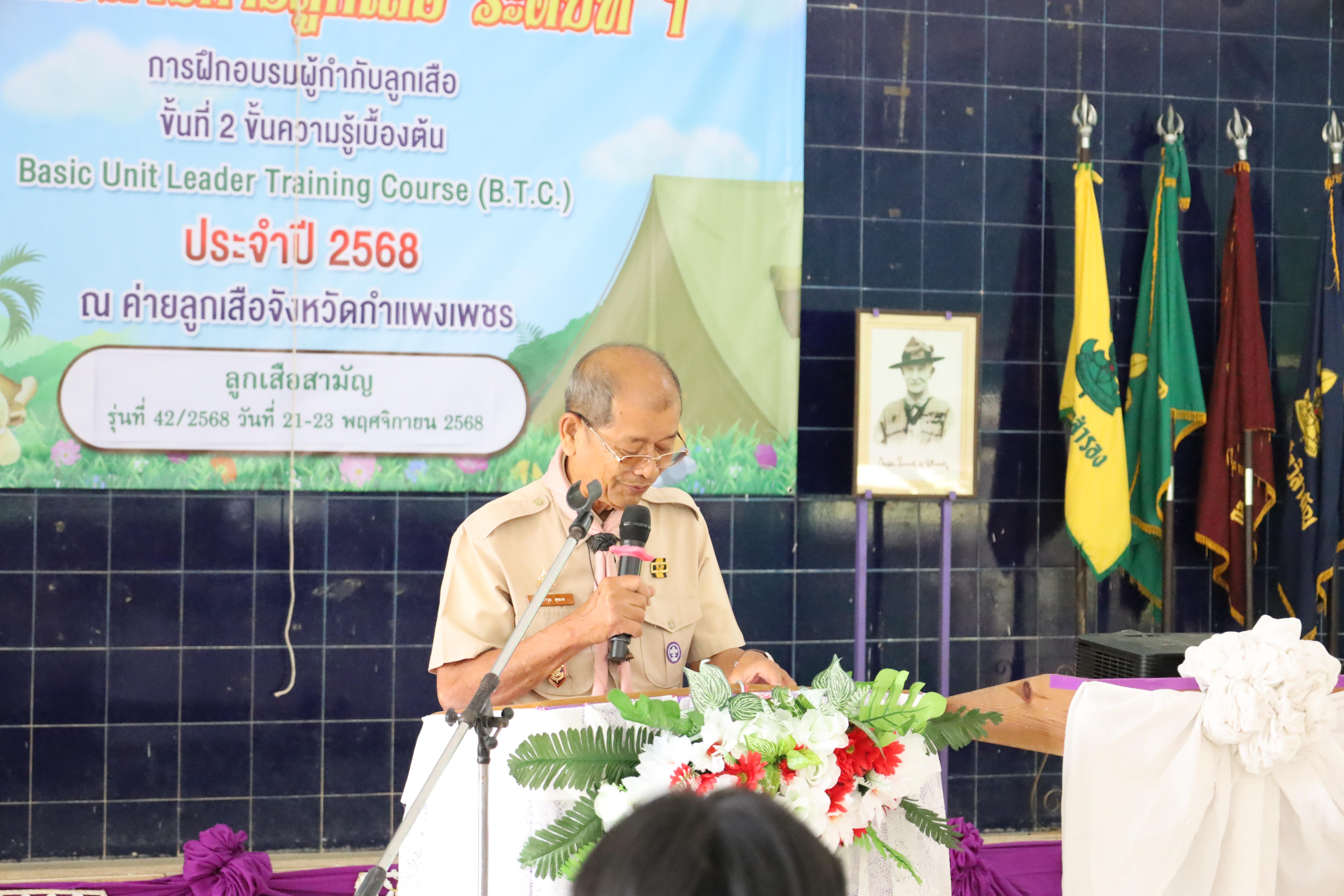 36. กิจกรรมการฝึกอบรมบุคลากรทางการลูกเสือ ระดับที่ 1 รุ่นที่3