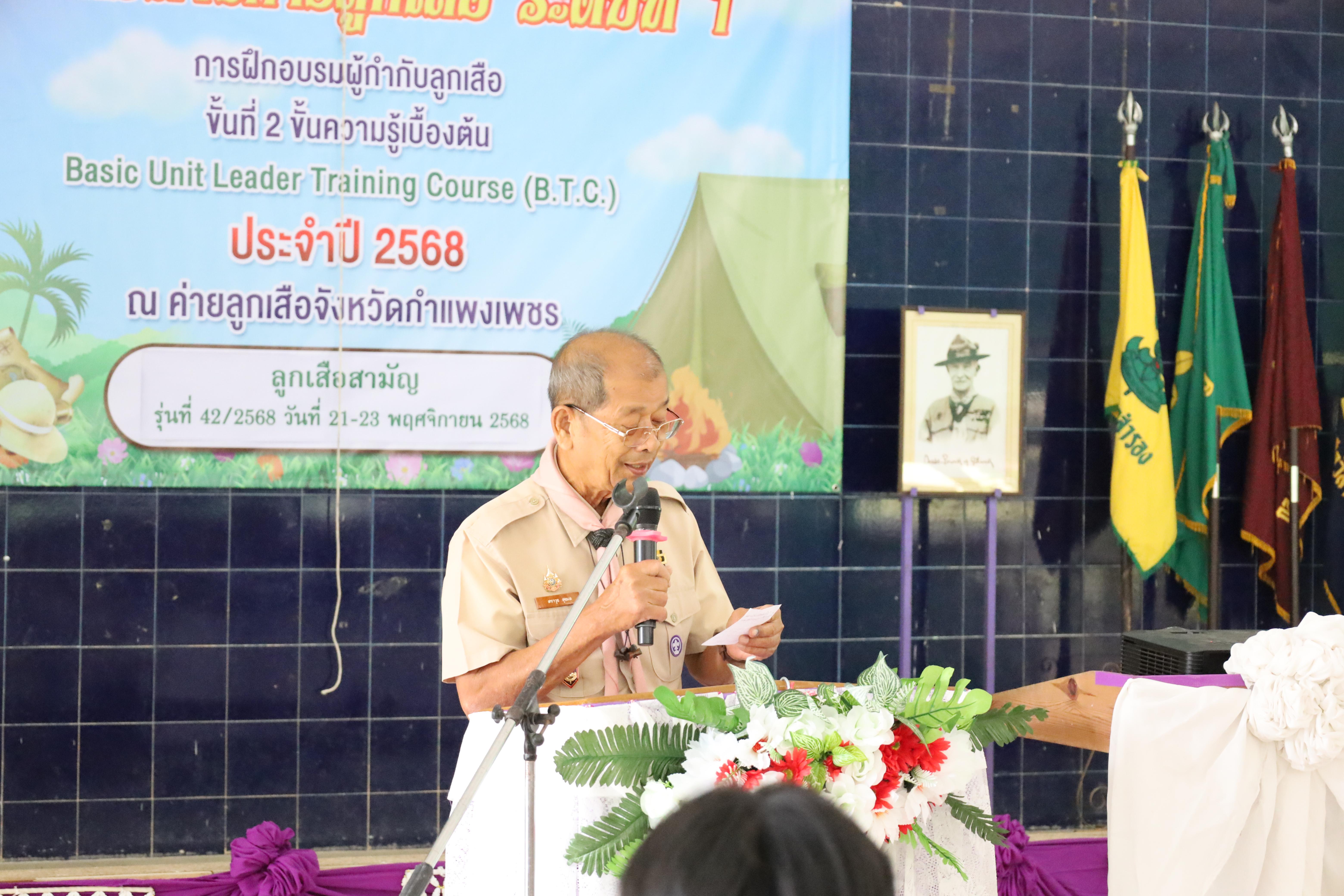 37. กิจกรรมการฝึกอบรมบุคลากรทางการลูกเสือ ระดับที่ 1 รุ่นที่3