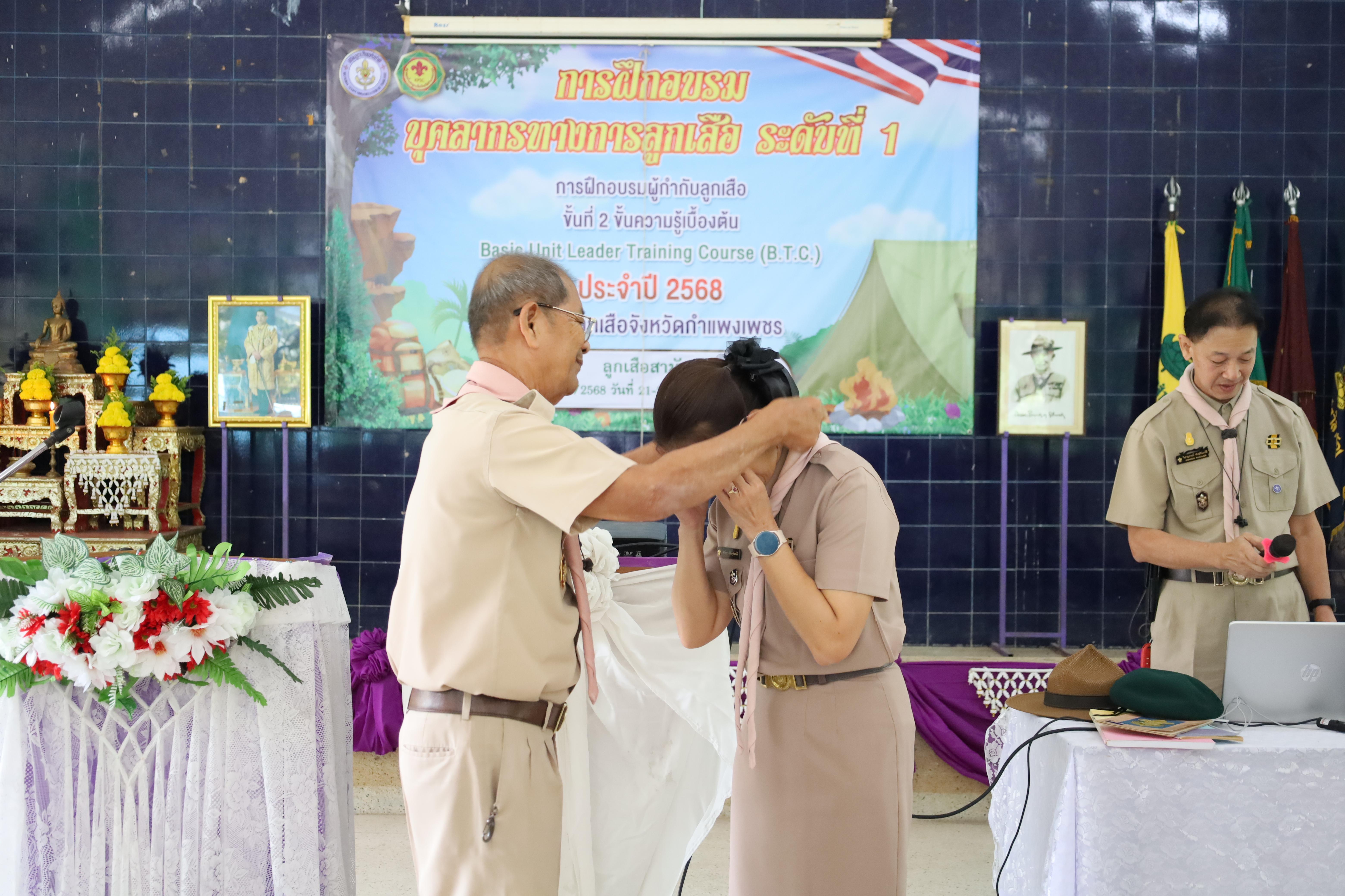 43. กิจกรรมการฝึกอบรมบุคลากรทางการลูกเสือ ระดับที่ 1 รุ่นที่3
