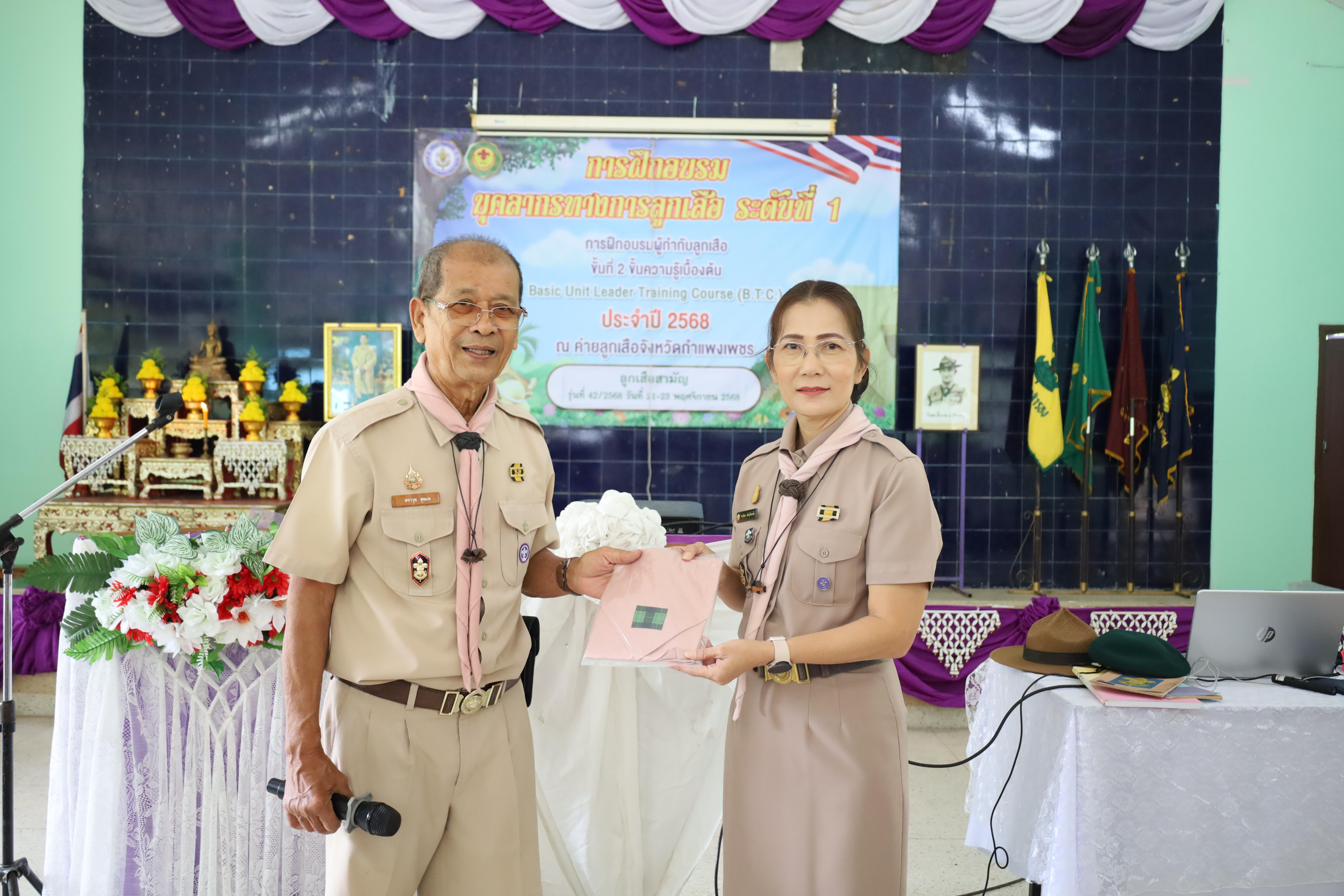 52. กิจกรรมการฝึกอบรมบุคลากรทางการลูกเสือ ระดับที่ 1 รุ่นที่3