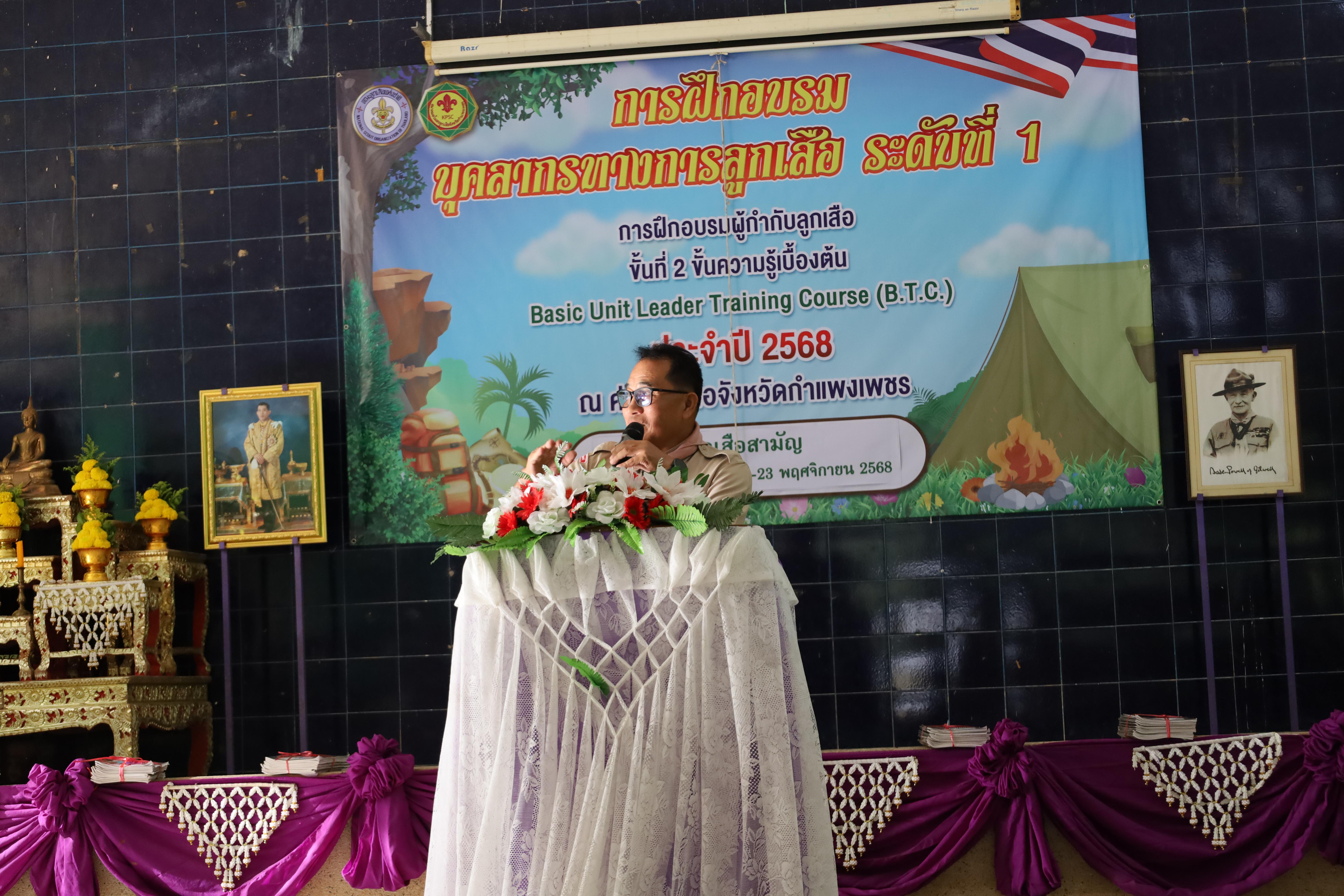 602. กิจกรรมการฝึกอบรมบุคลากรทางการลูกเสือ ระดับที่ 1 รุ่นที่3