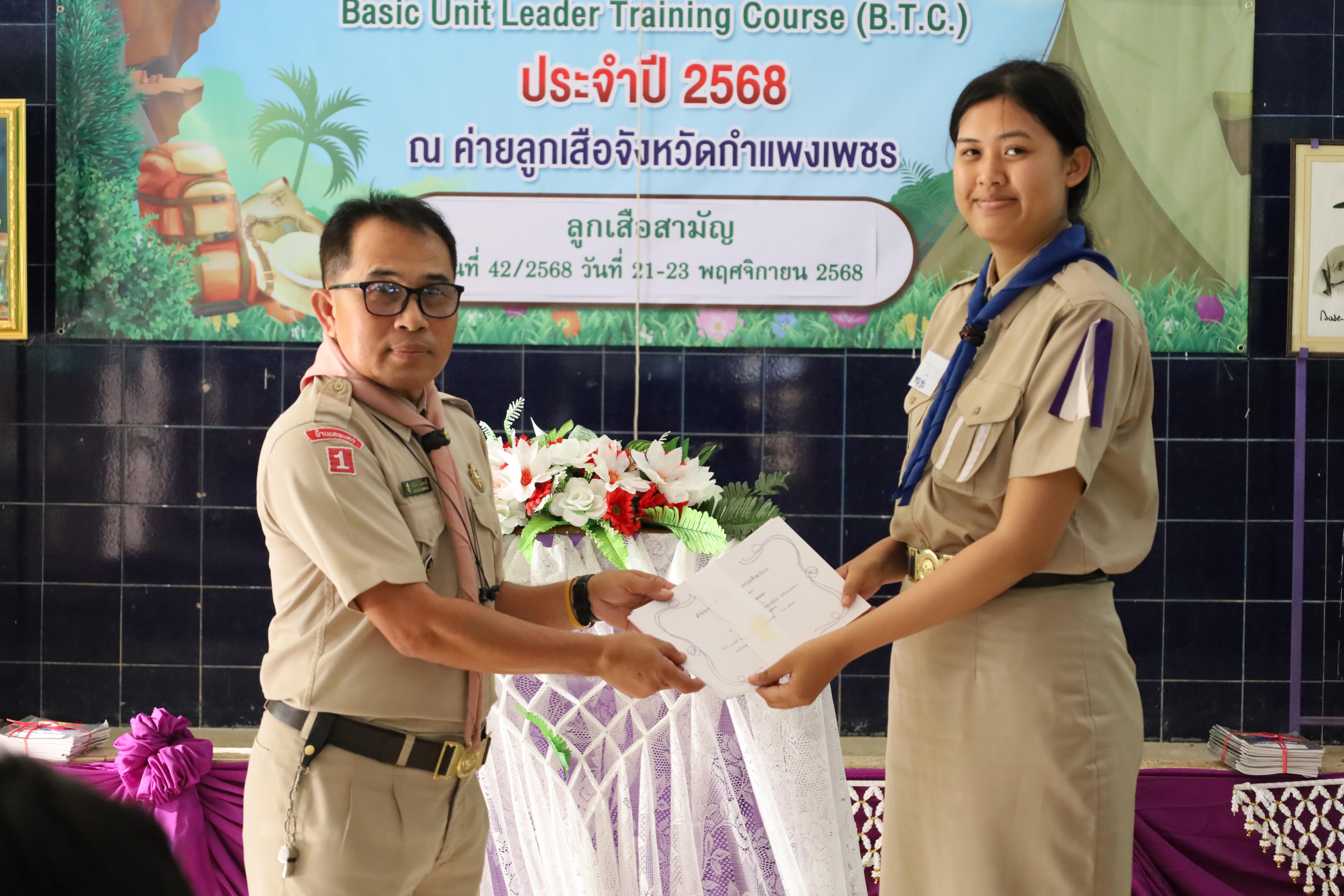 642. กิจกรรมการฝึกอบรมบุคลากรทางการลูกเสือ ระดับที่ 1 รุ่นที่3