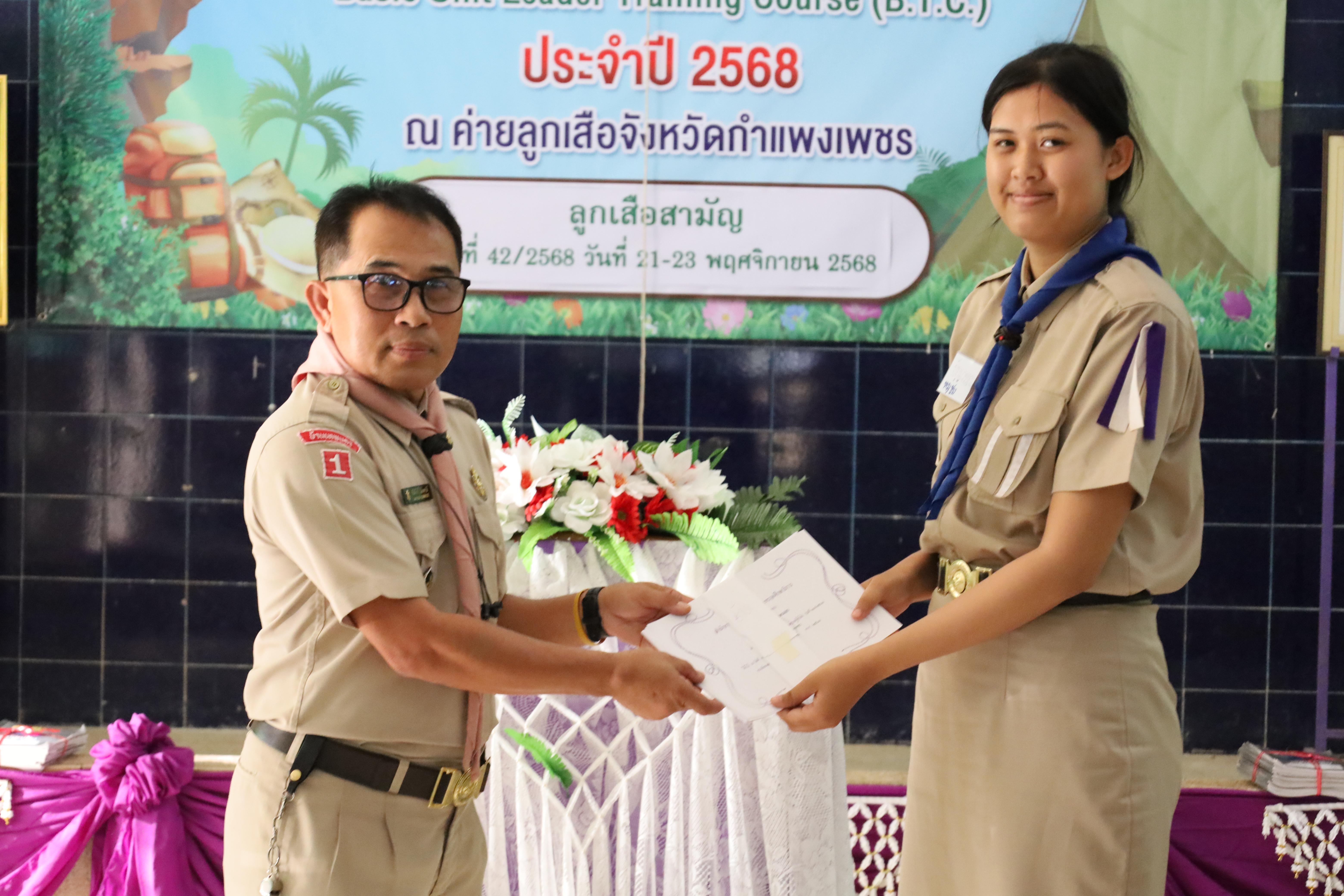 643. กิจกรรมการฝึกอบรมบุคลากรทางการลูกเสือ ระดับที่ 1 รุ่นที่3