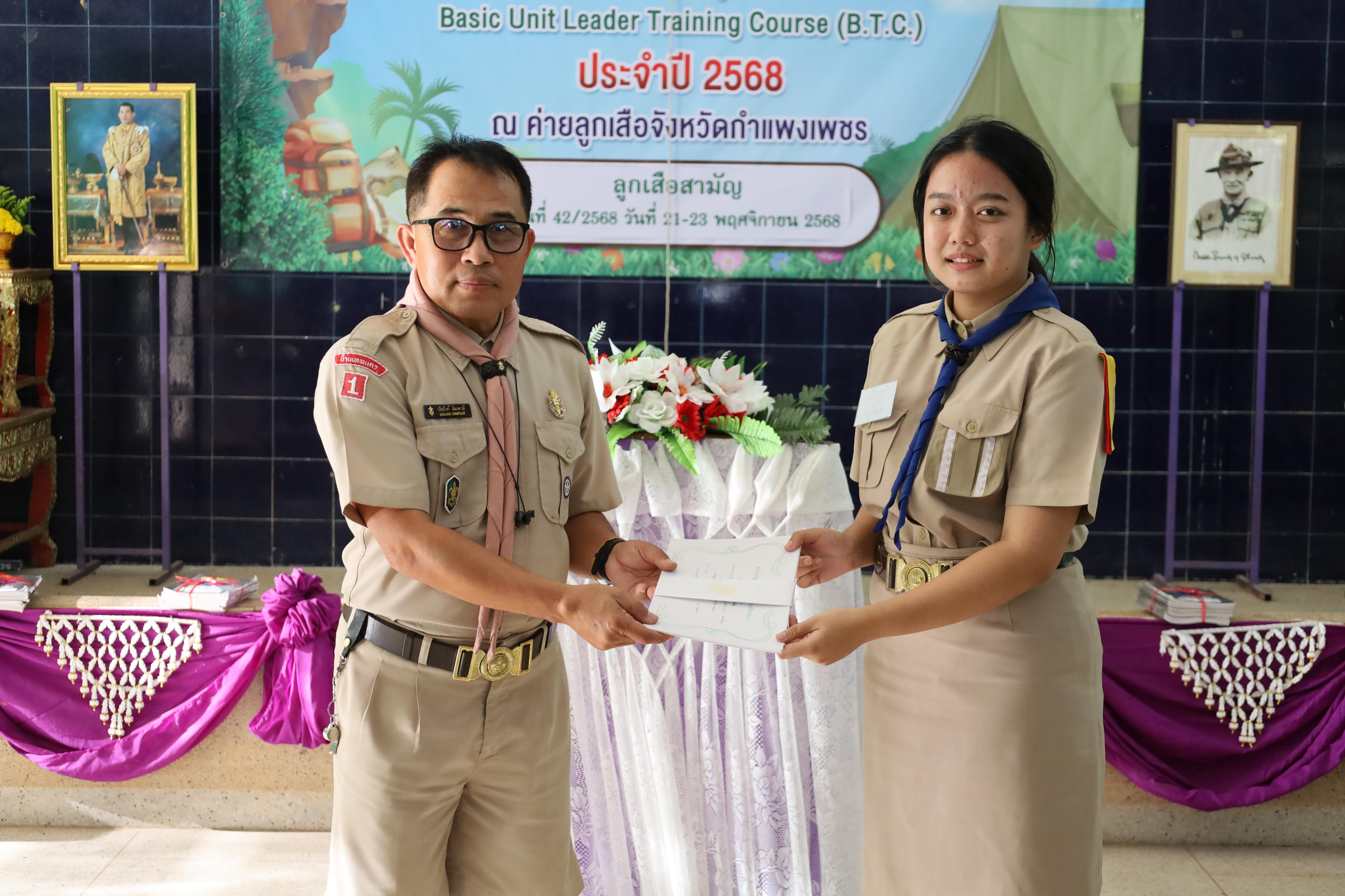 644. กิจกรรมการฝึกอบรมบุคลากรทางการลูกเสือ ระดับที่ 1 รุ่นที่3