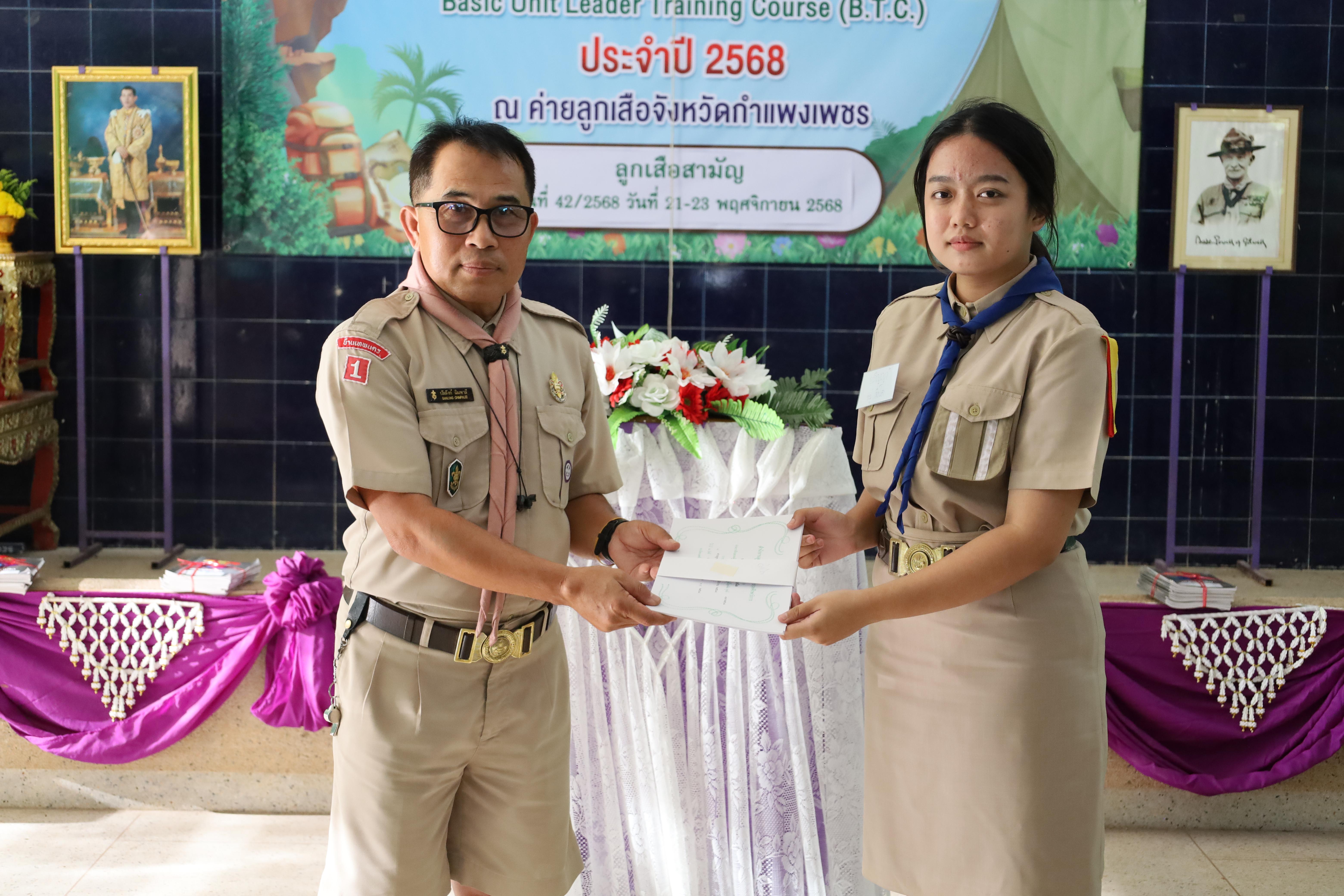 645. กิจกรรมการฝึกอบรมบุคลากรทางการลูกเสือ ระดับที่ 1 รุ่นที่3