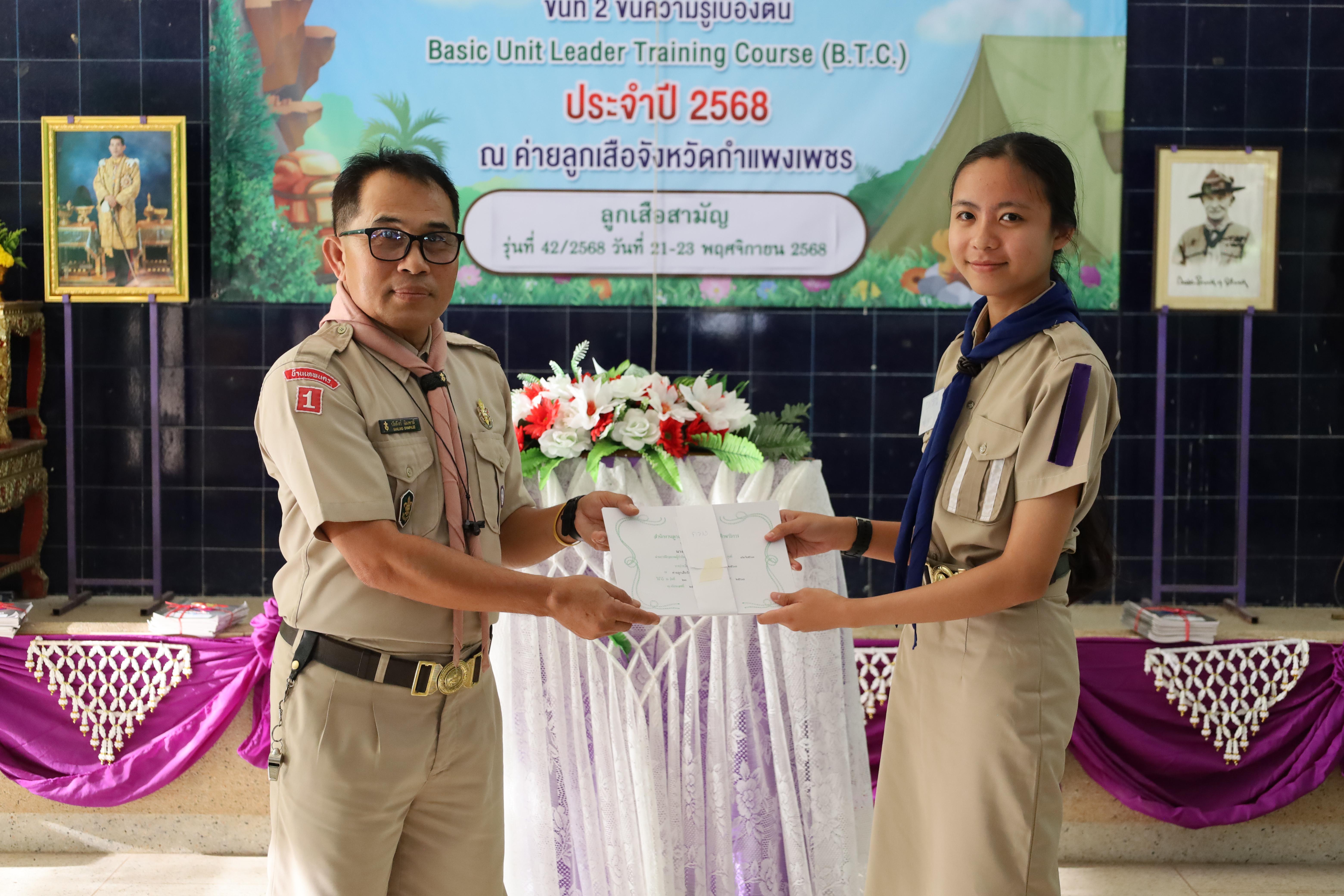 647. กิจกรรมการฝึกอบรมบุคลากรทางการลูกเสือ ระดับที่ 1 รุ่นที่3