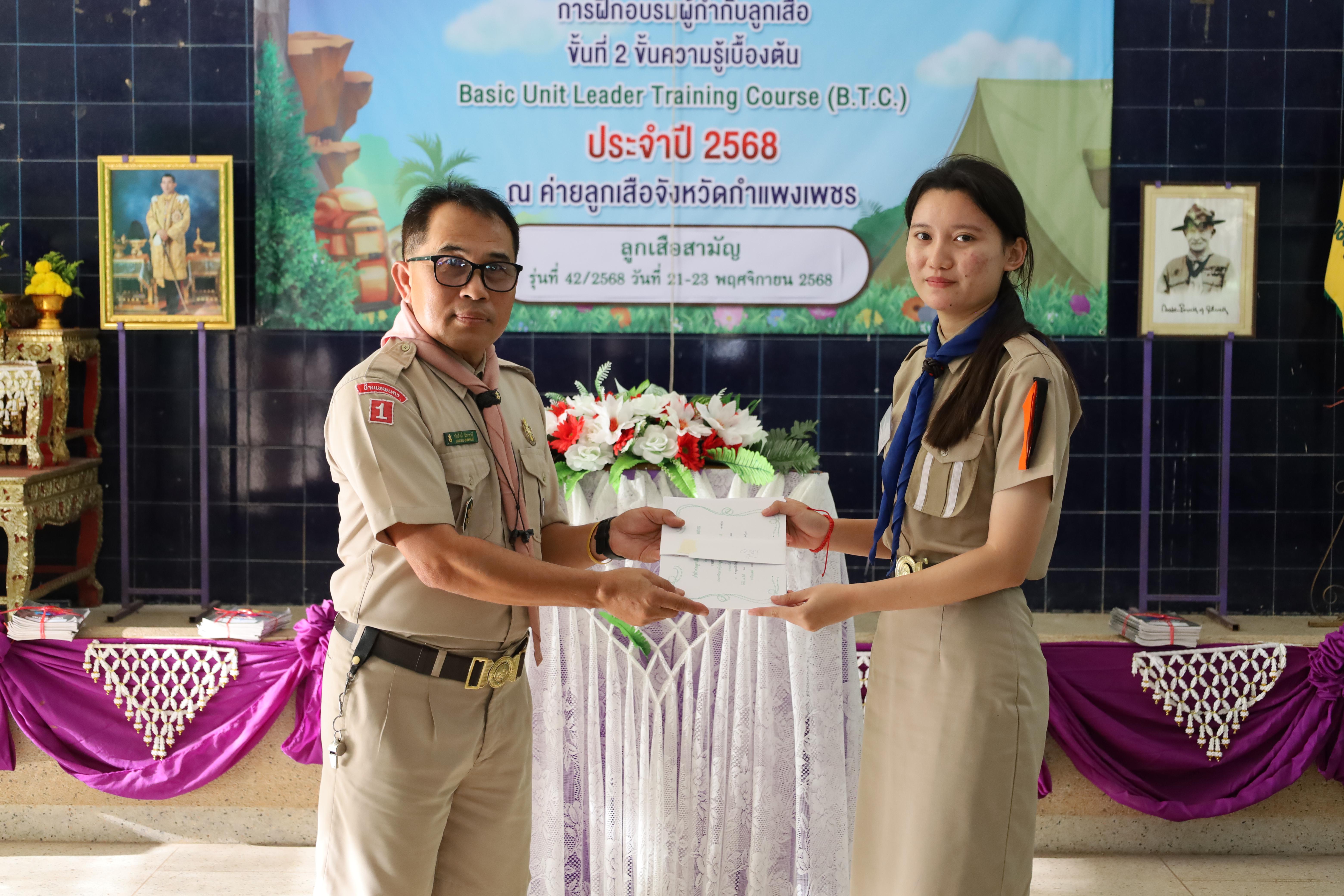 648. กิจกรรมการฝึกอบรมบุคลากรทางการลูกเสือ ระดับที่ 1 รุ่นที่3