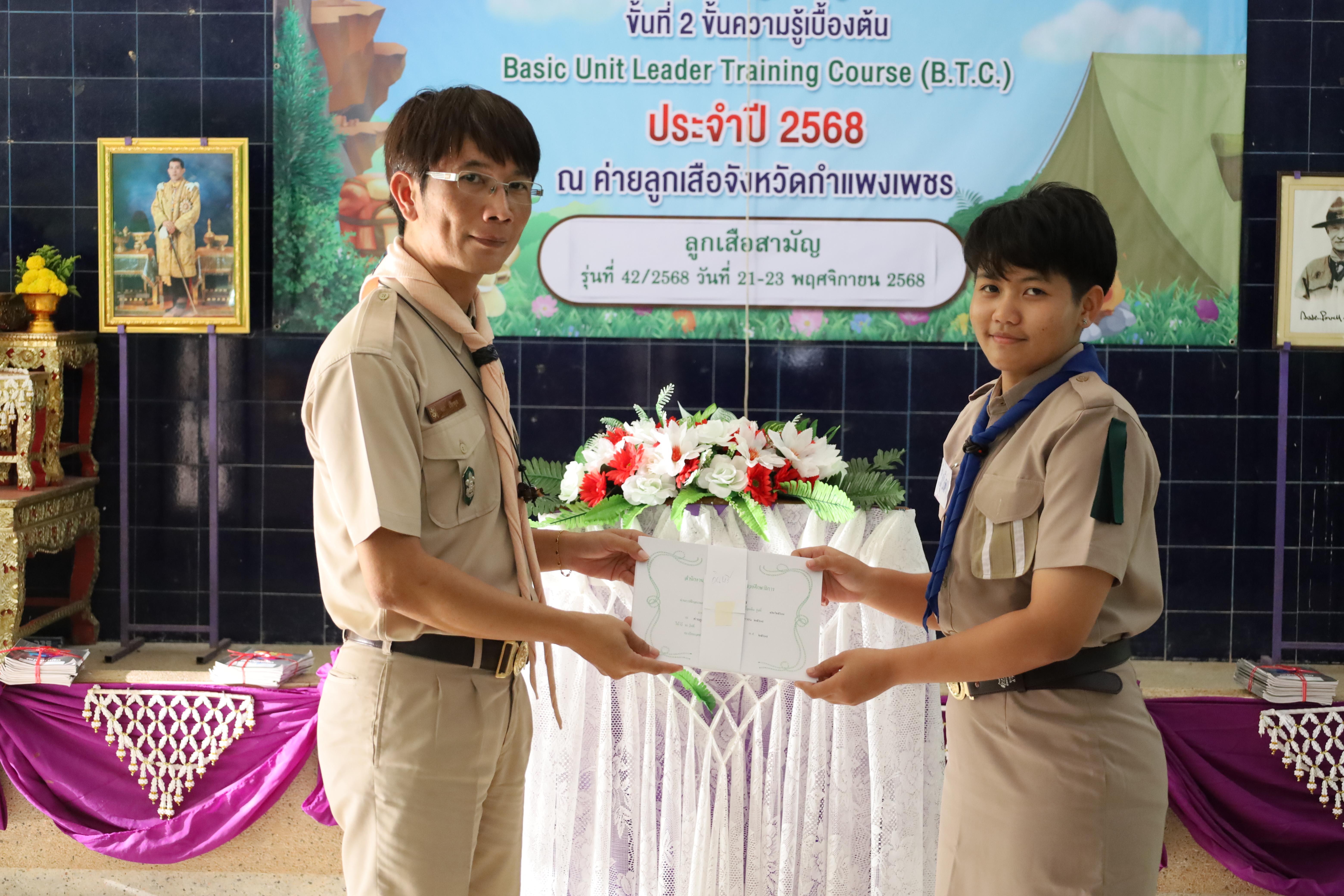 650. กิจกรรมการฝึกอบรมบุคลากรทางการลูกเสือ ระดับที่ 1 รุ่นที่3