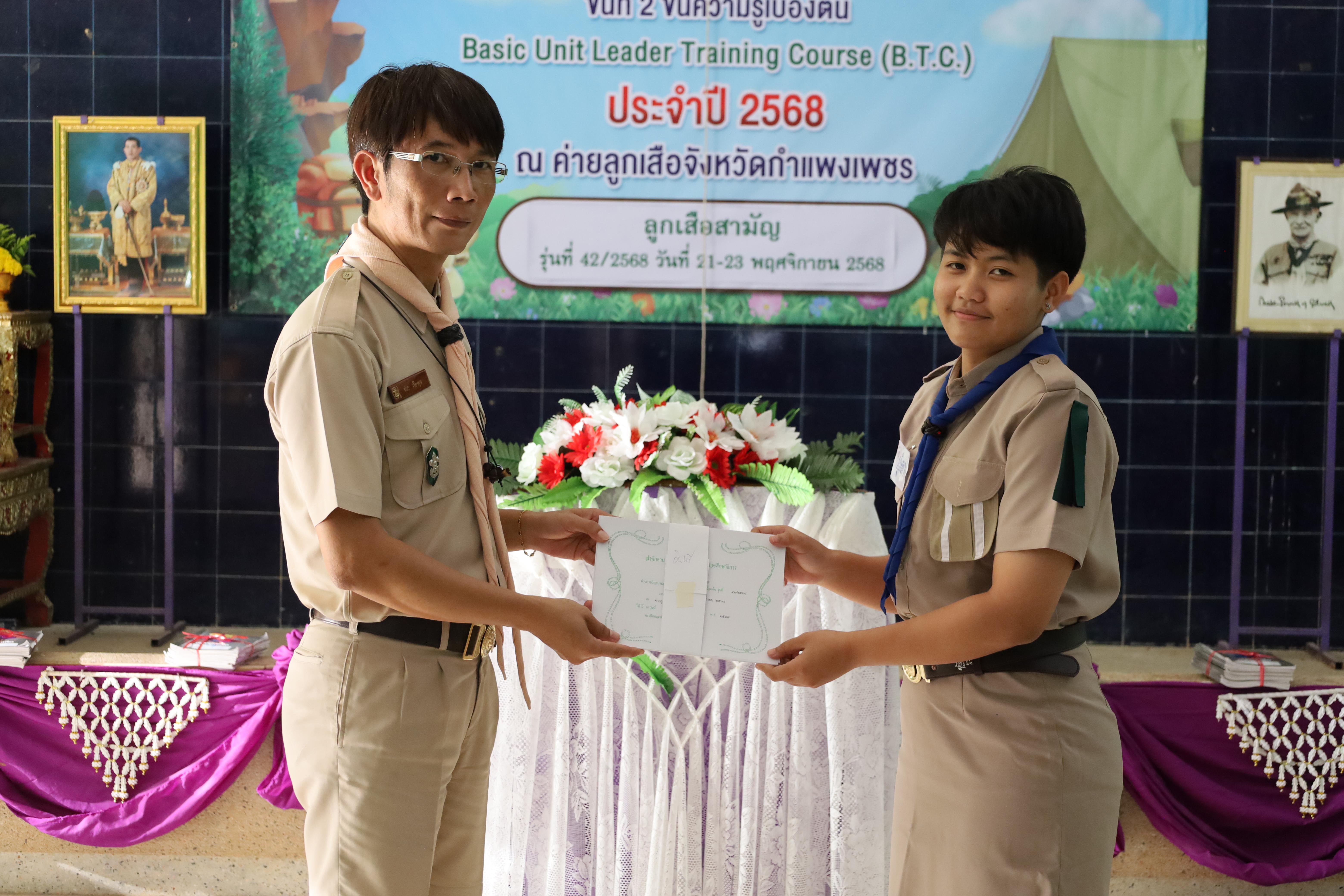 651. กิจกรรมการฝึกอบรมบุคลากรทางการลูกเสือ ระดับที่ 1 รุ่นที่3