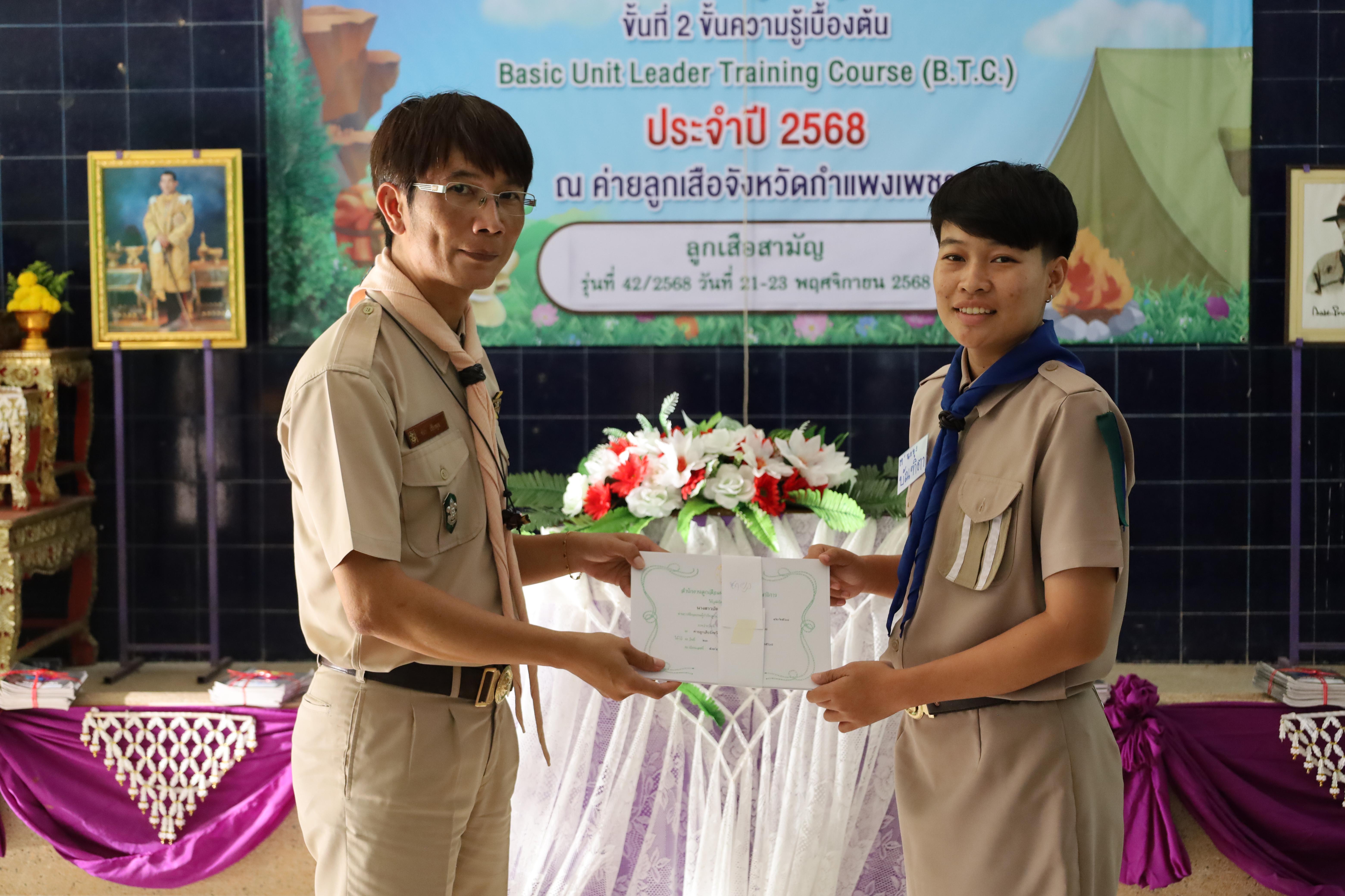 652. กิจกรรมการฝึกอบรมบุคลากรทางการลูกเสือ ระดับที่ 1 รุ่นที่3