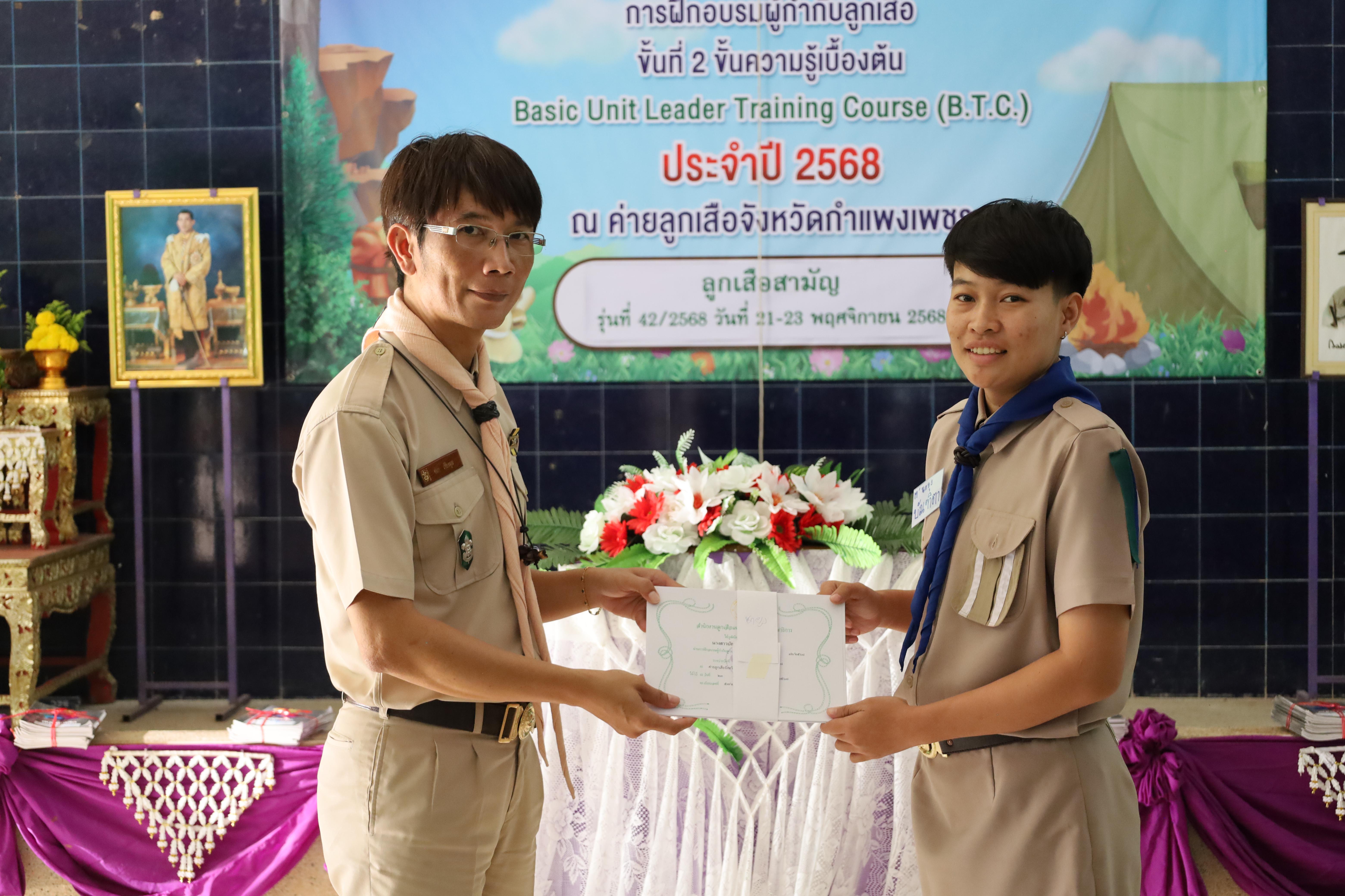 653. กิจกรรมการฝึกอบรมบุคลากรทางการลูกเสือ ระดับที่ 1 รุ่นที่3