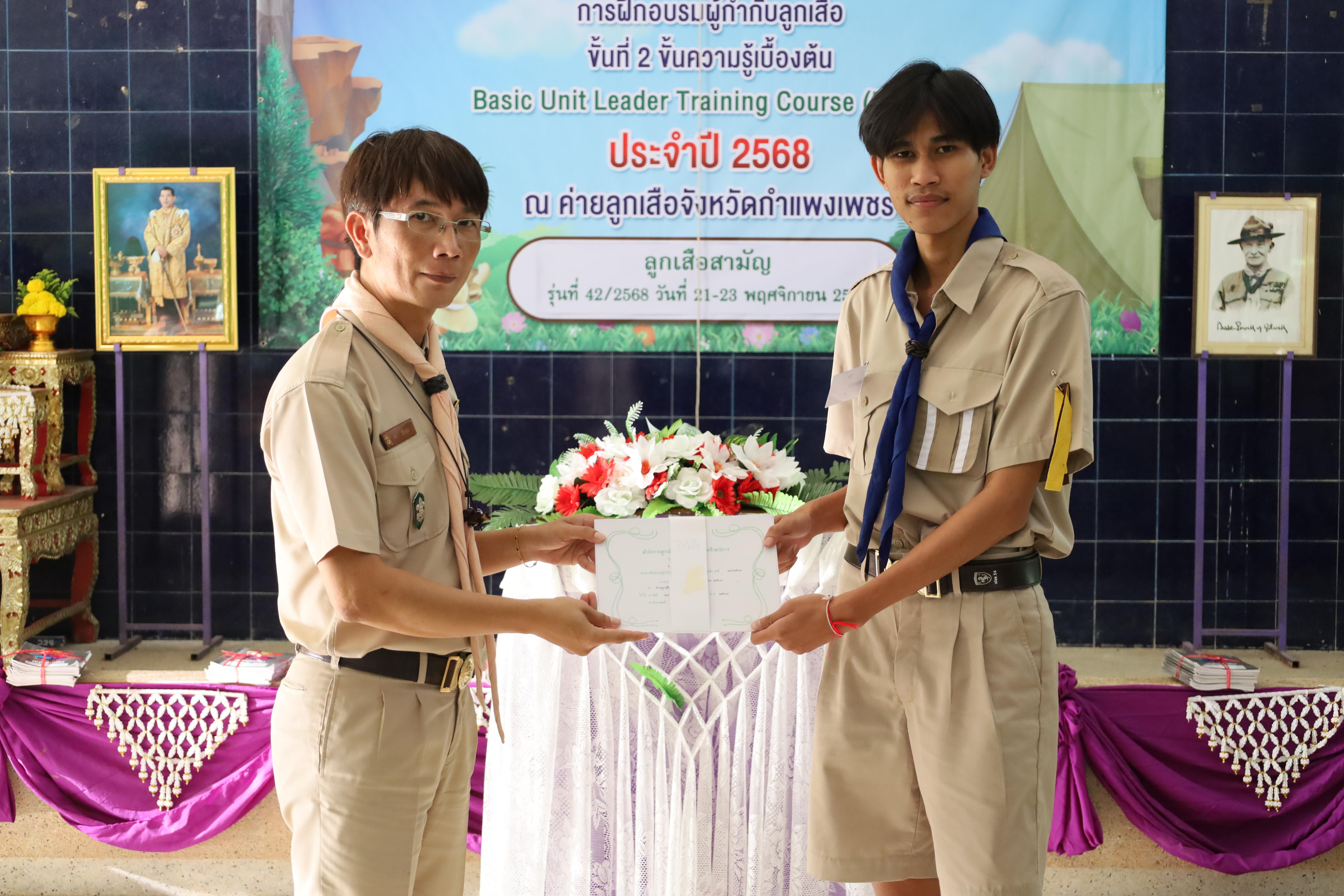 654. กิจกรรมการฝึกอบรมบุคลากรทางการลูกเสือ ระดับที่ 1 รุ่นที่3
