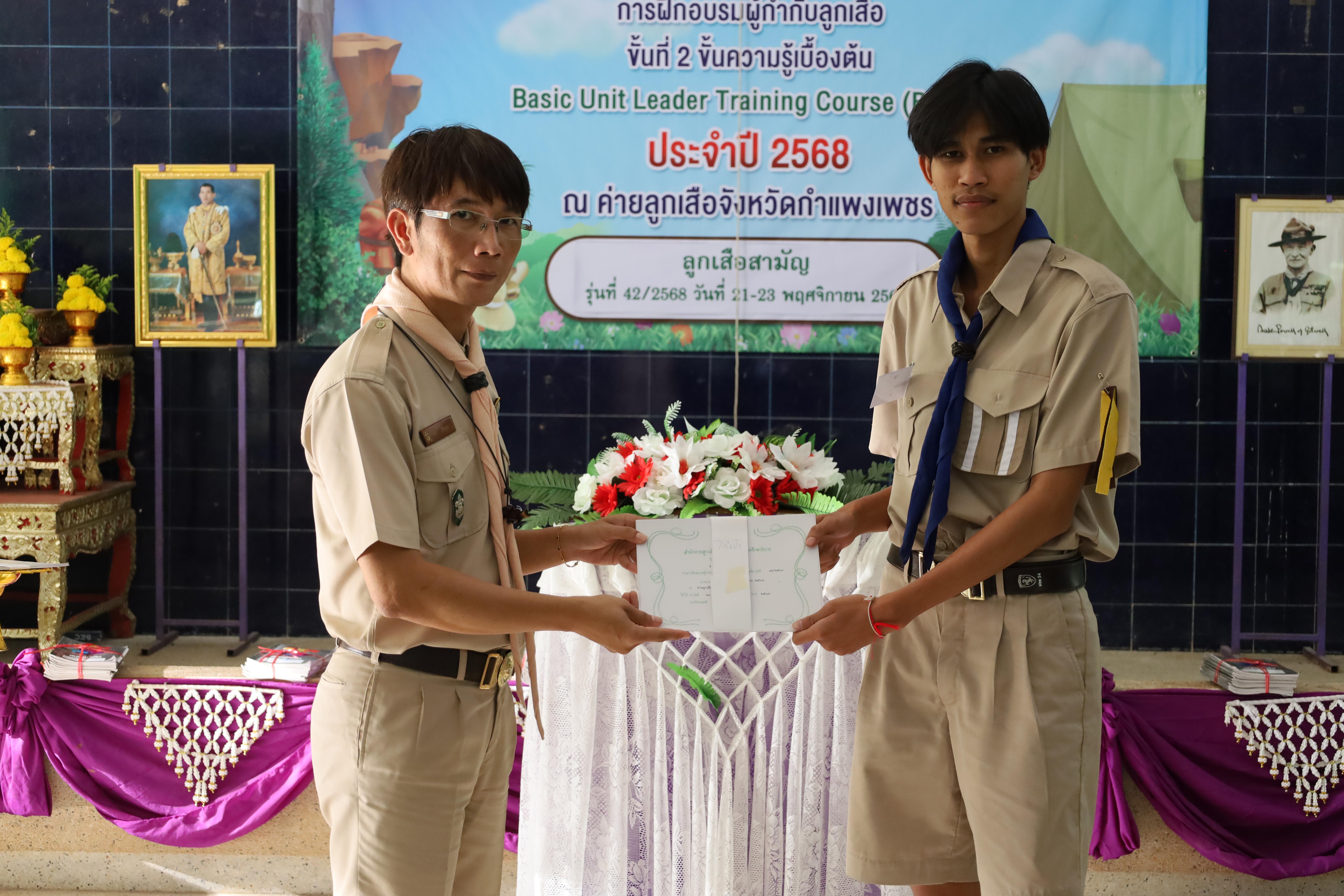 655. กิจกรรมการฝึกอบรมบุคลากรทางการลูกเสือ ระดับที่ 1 รุ่นที่3